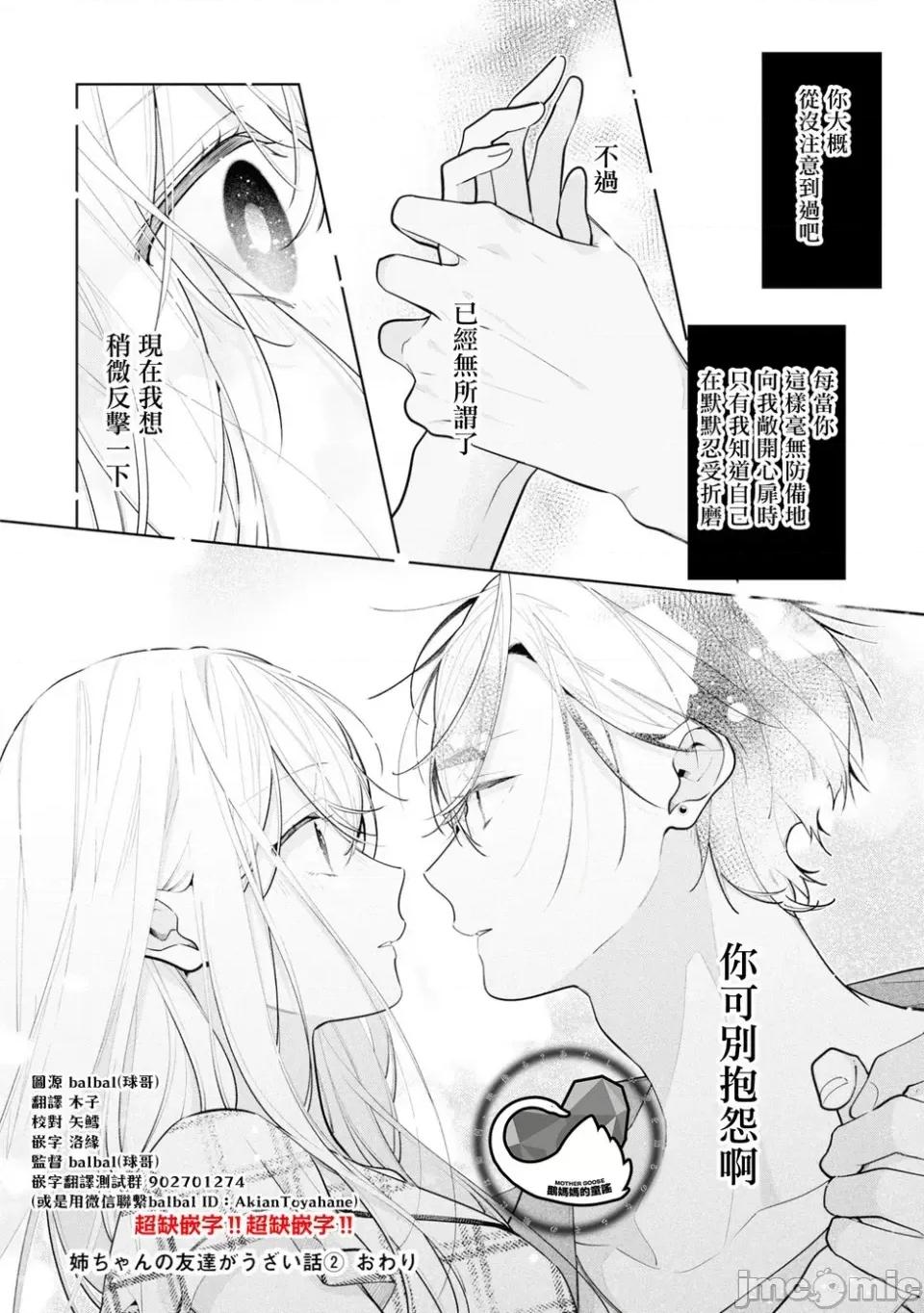姐姐的朋友隻煩我 姐姐的朋友隻煩我 連載版11.2 第14页