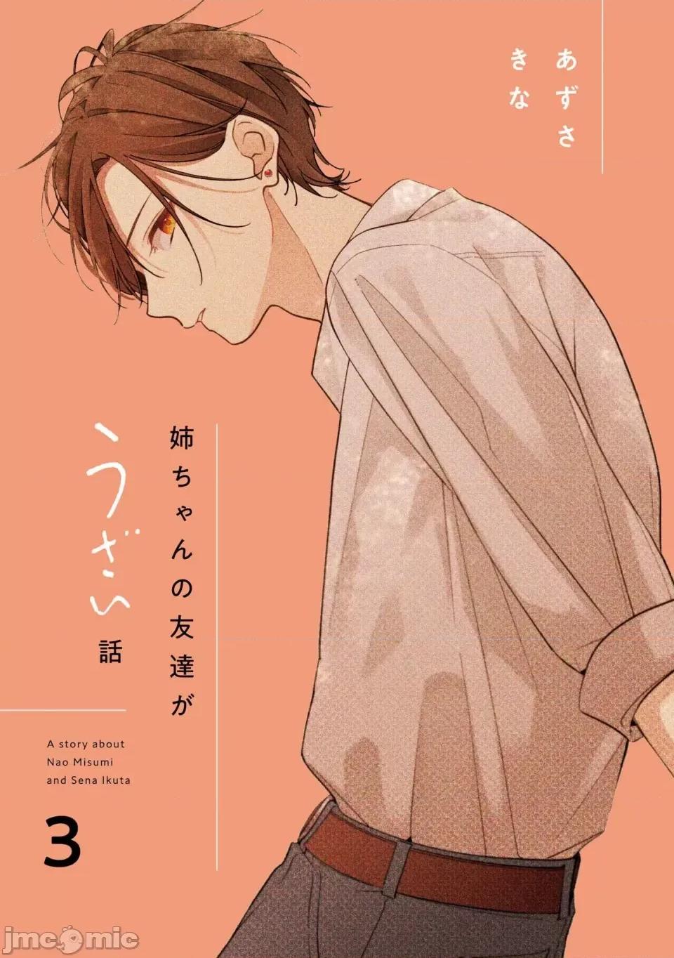 姐姐的朋友隻煩我 姐姐的朋友隻煩我 連載版12.1 第2页