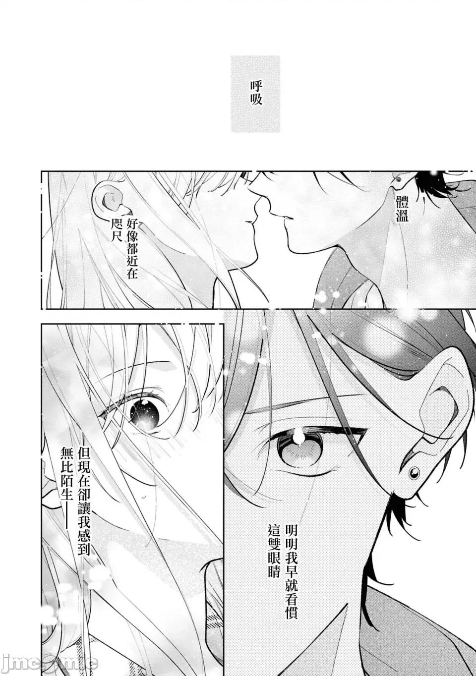 姐姐的朋友隻煩我 姐姐的朋友隻煩我 連載版12.1 第5页