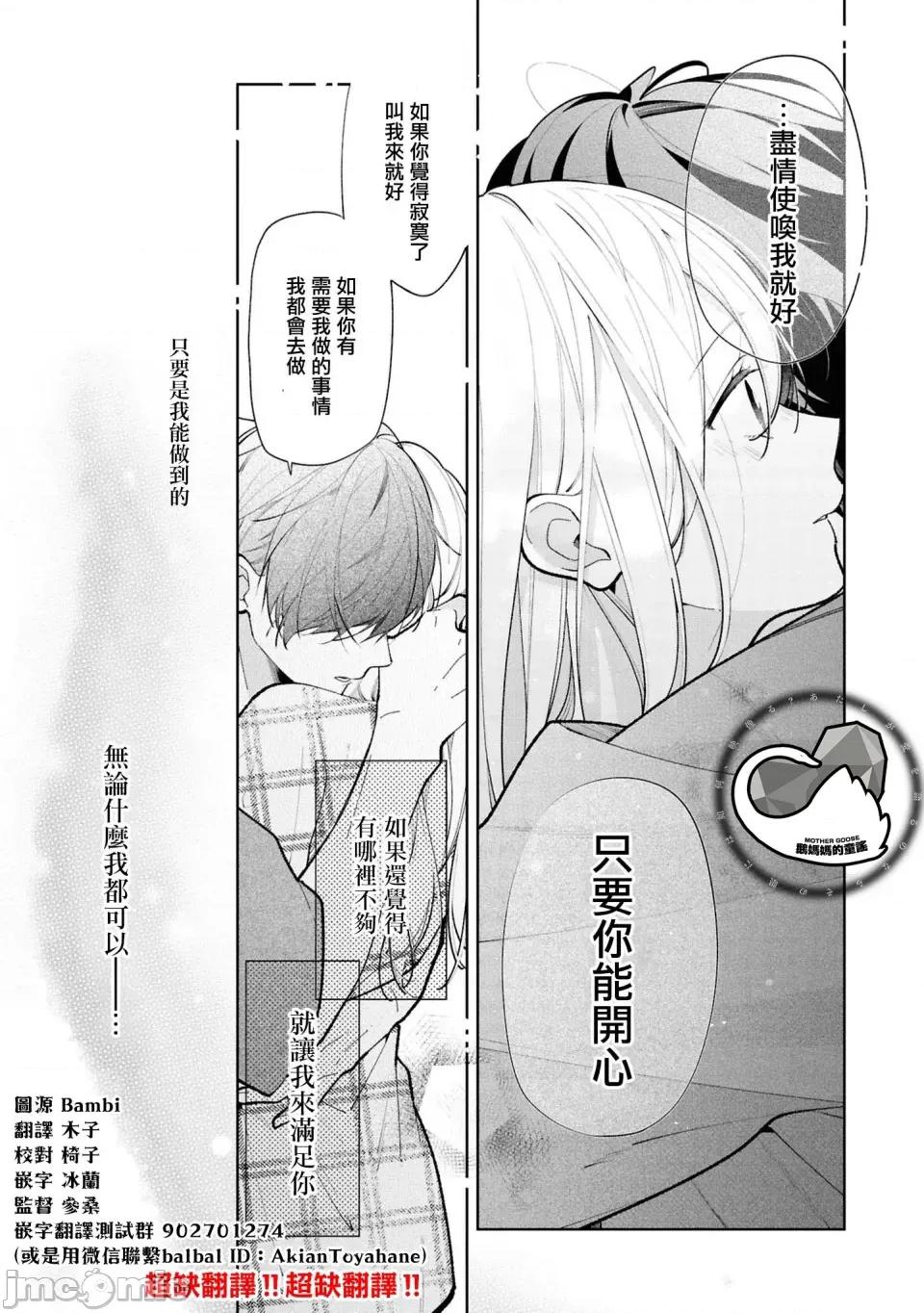 姐姐的朋友隻煩我 姐姐的朋友隻煩我 連載版12.1 第8页