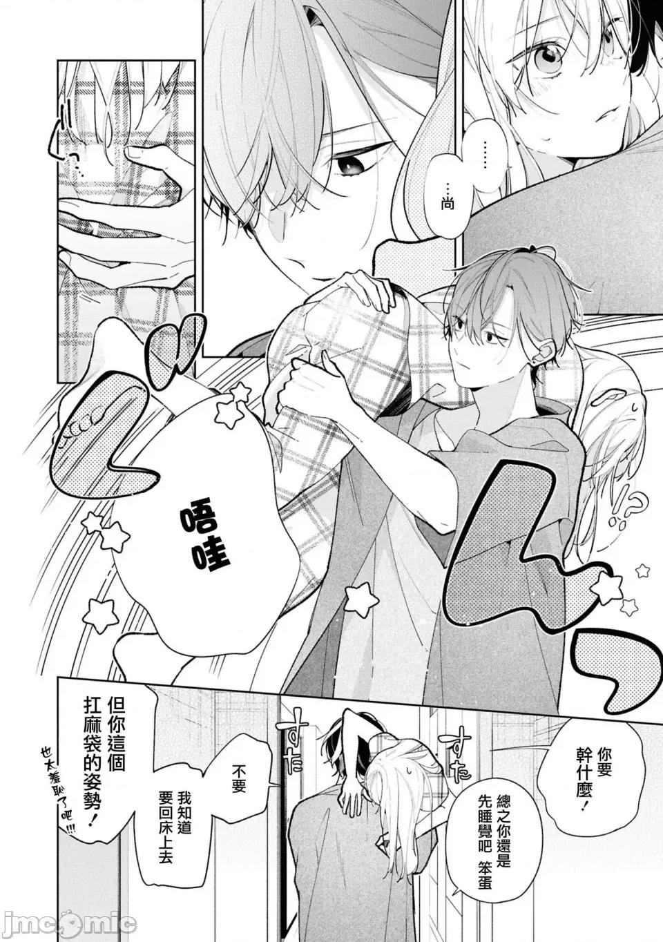 姐姐的朋友隻煩我 姐姐的朋友隻煩我 連載版12.1 第9页