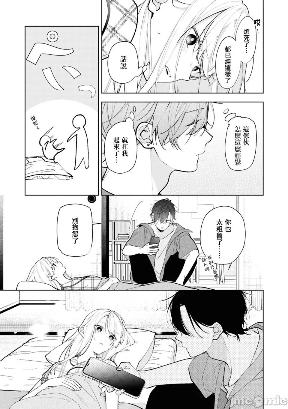 姐姐的朋友隻煩我 姐姐的朋友隻煩我 連載版12.1 第10页
