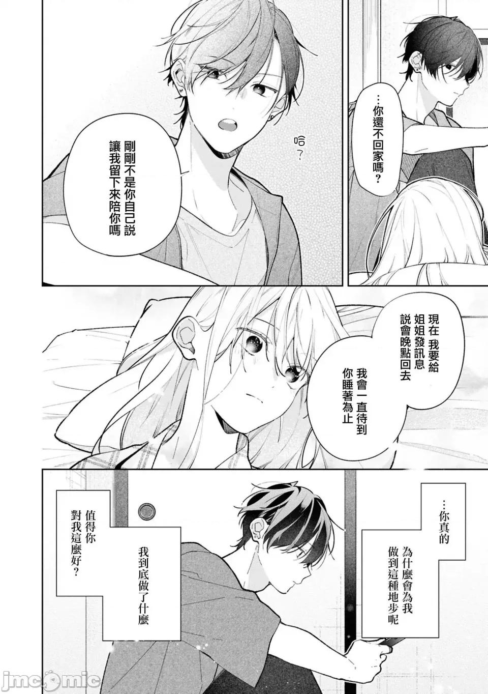 姐姐的朋友隻煩我 姐姐的朋友隻煩我 連載版12.1 第11页