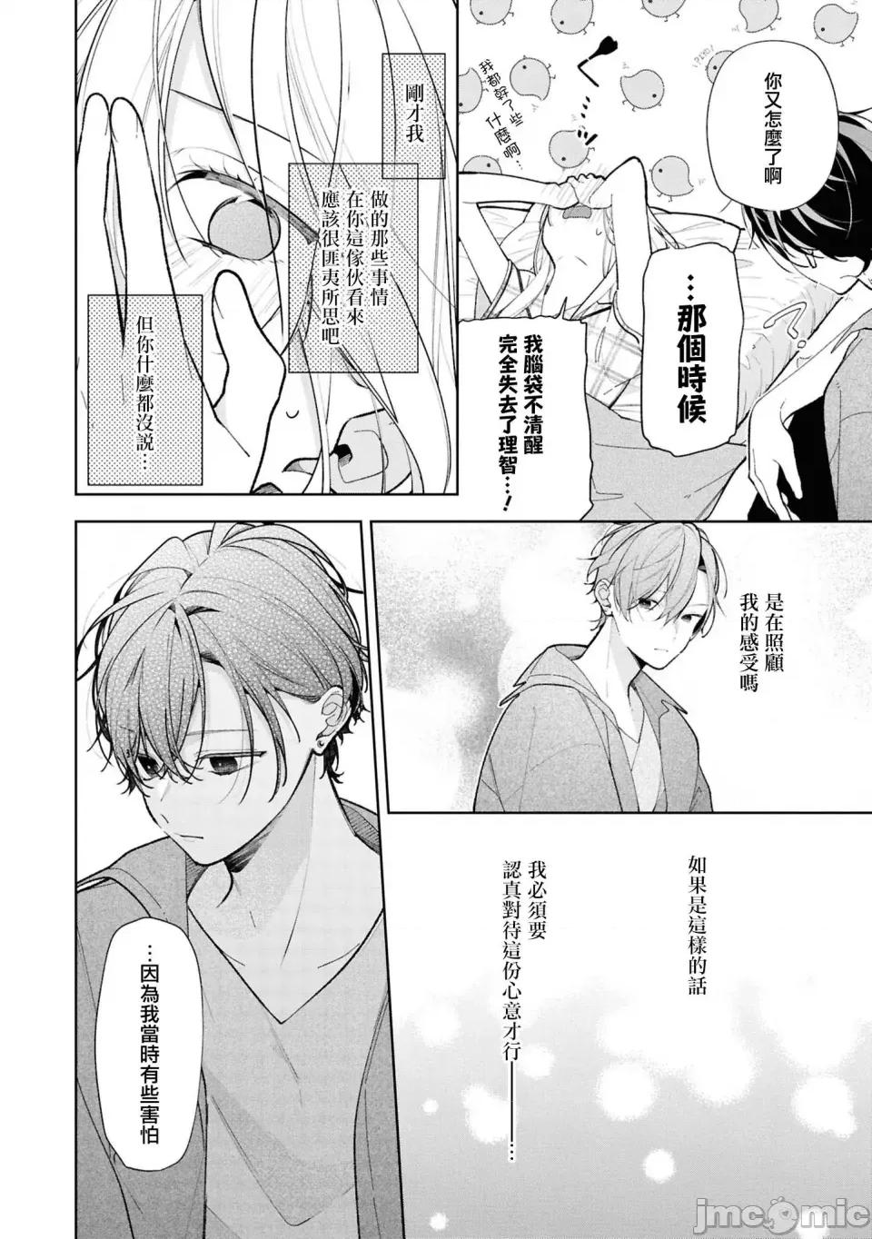 姐姐的朋友隻煩我 姐姐的朋友隻煩我 連載版12.1 第13页