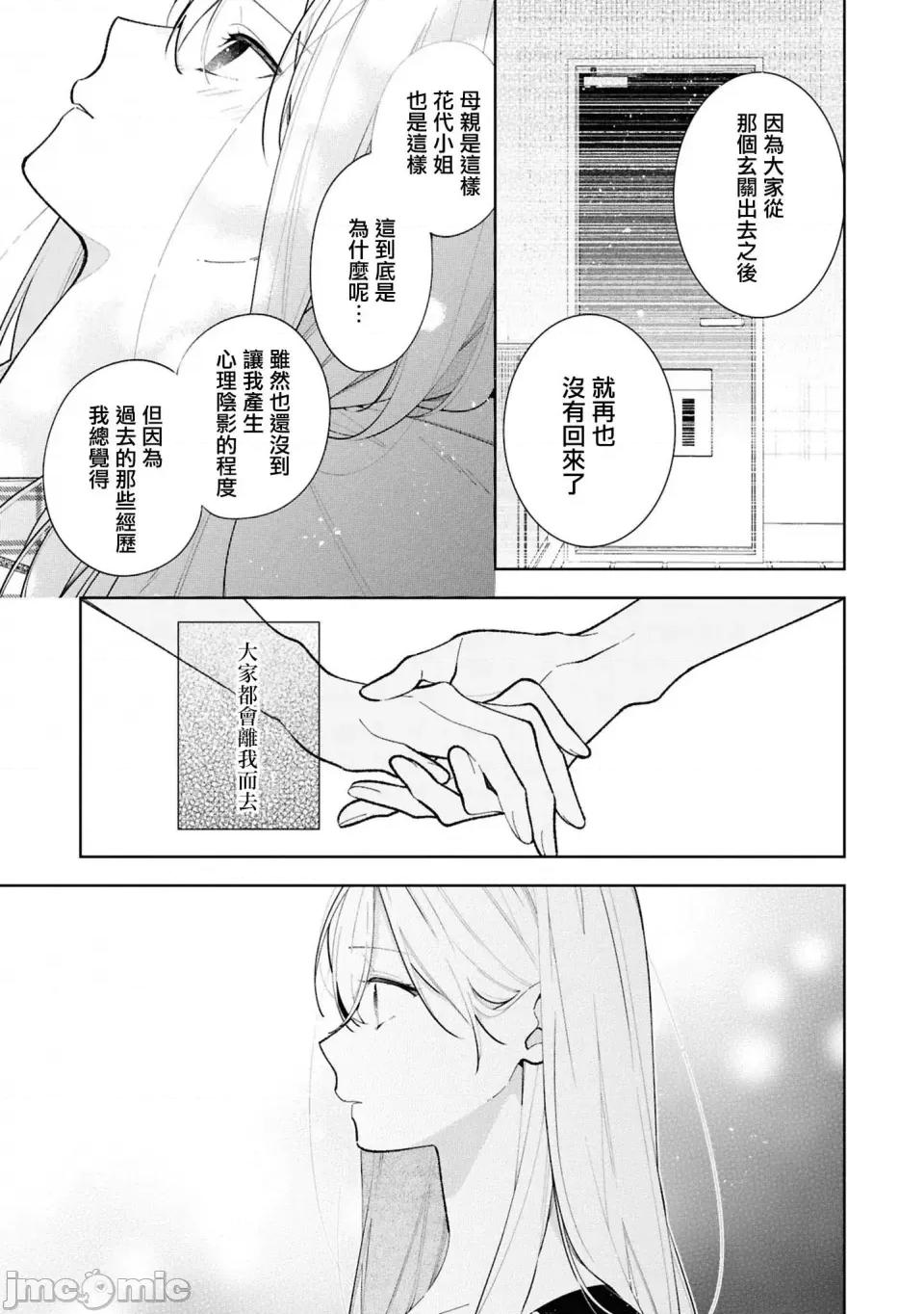 姐姐的朋友隻煩我 姐姐的朋友隻煩我 連載版12.1 第14页
