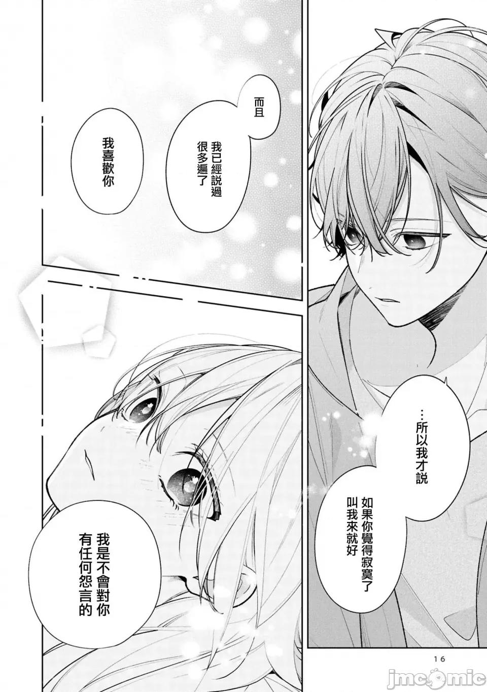 姐姐的朋友隻煩我 姐姐的朋友隻煩我 連載版12.1 第17页