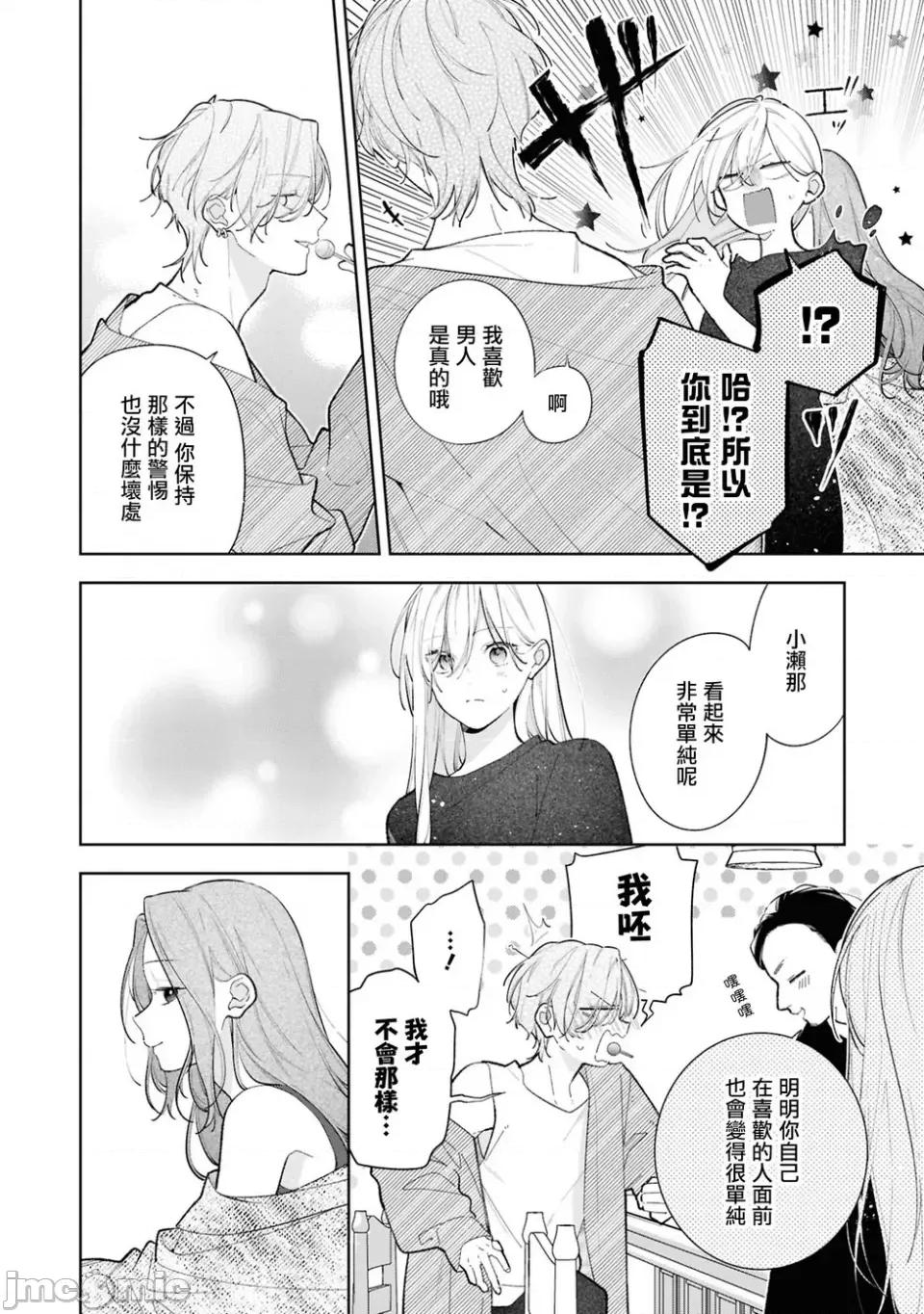 姐姐的朋友隻煩我 姐姐的朋友隻煩我 連載版12.2 第10页