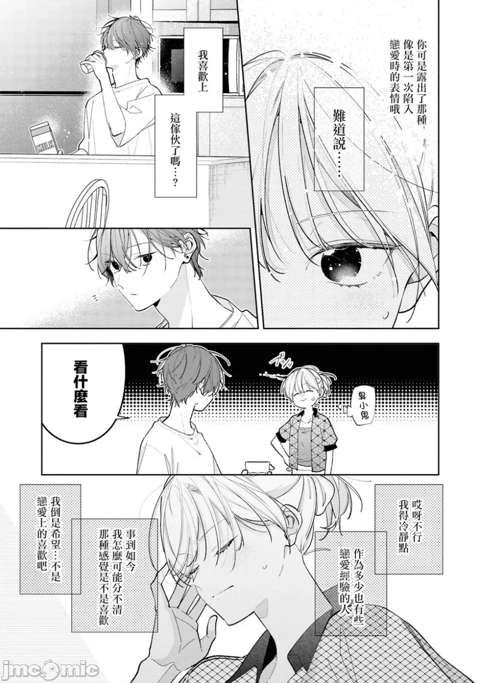 姐姐的朋友隻煩我 姐姐的朋友隻煩我 連載版13.1 第3页