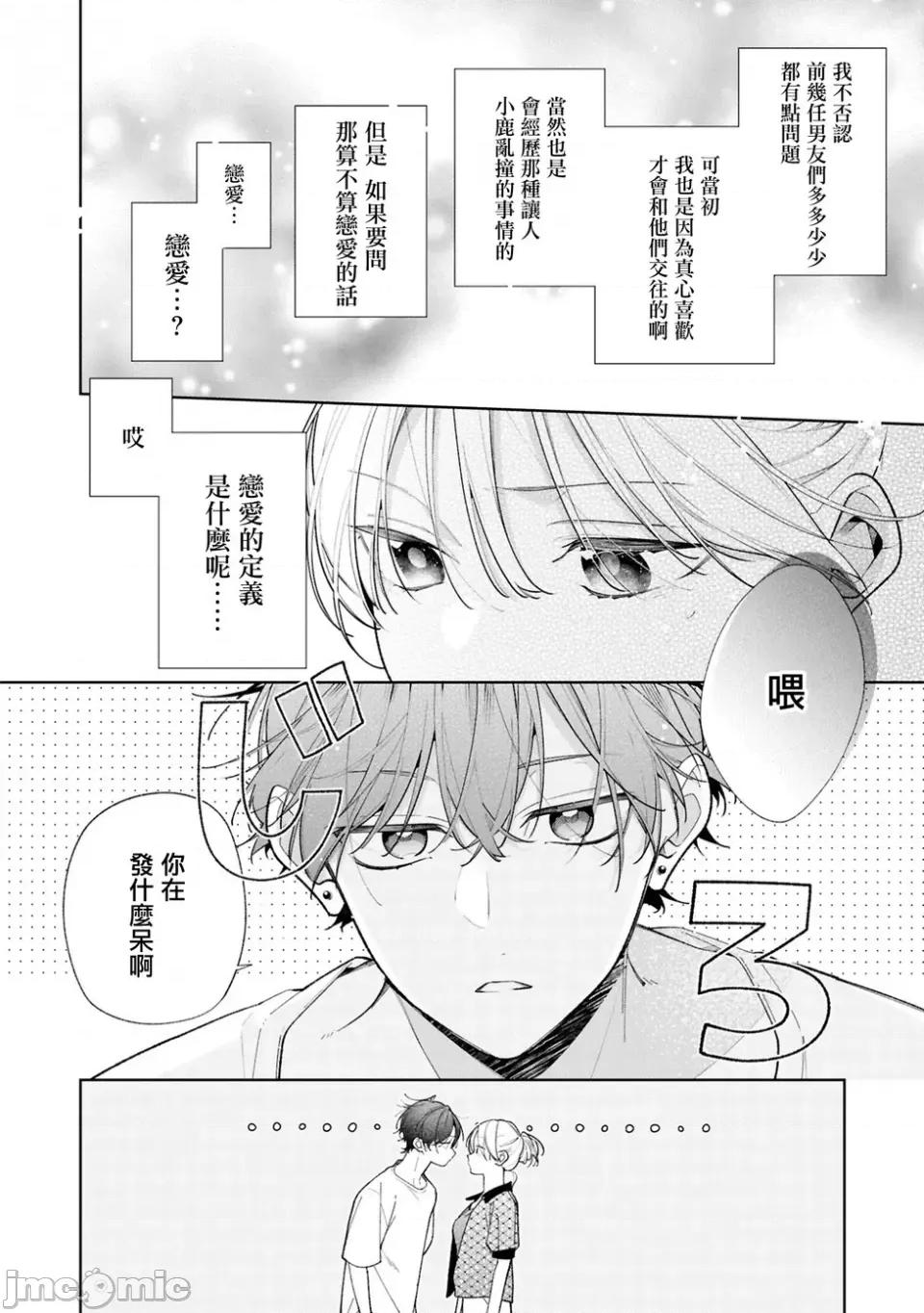 姐姐的朋友隻煩我 姐姐的朋友隻煩我 連載版13.1 第4页