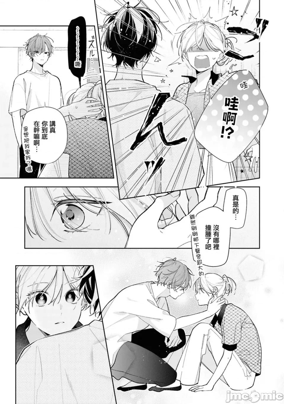 姐姐的朋友隻煩我 姐姐的朋友隻煩我 連載版13.1 第5页