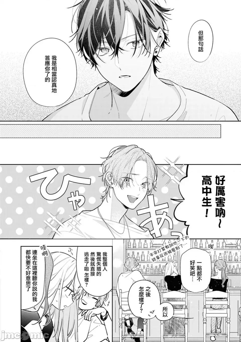 姐姐的朋友隻煩我 姐姐的朋友隻煩我 連載版13.1 第10页