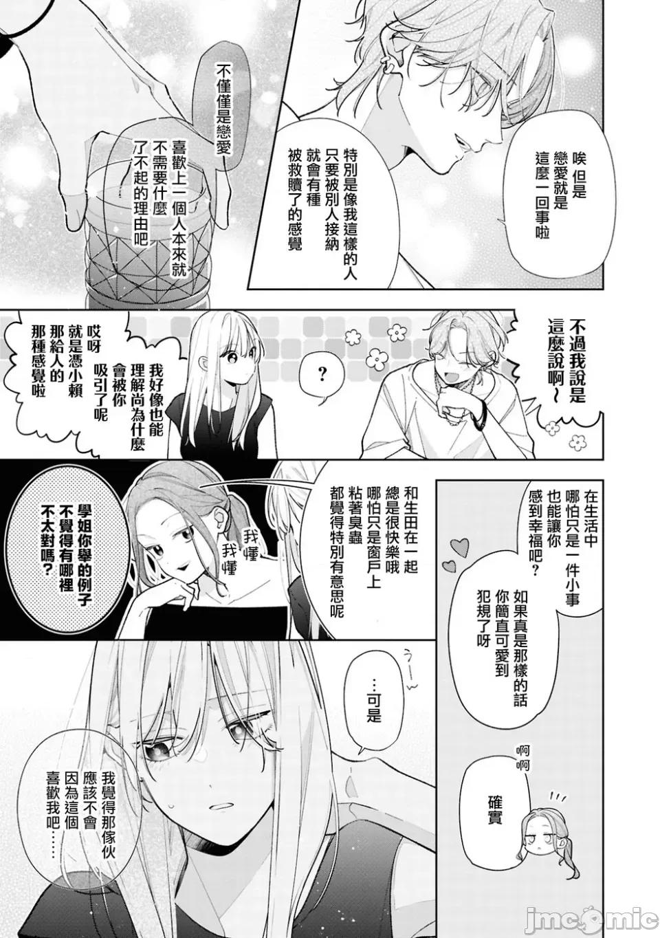姐姐的朋友隻煩我 姐姐的朋友隻煩我 連載版13.1 第13页