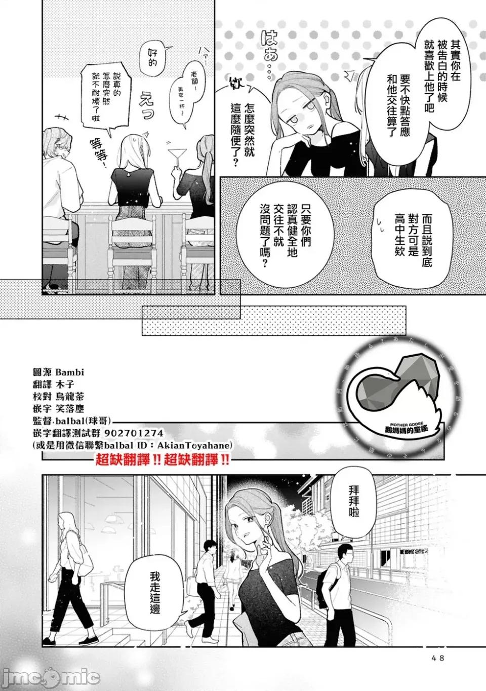 姐姐的朋友隻煩我 姐姐的朋友隻煩我 連載版13.1 第14页