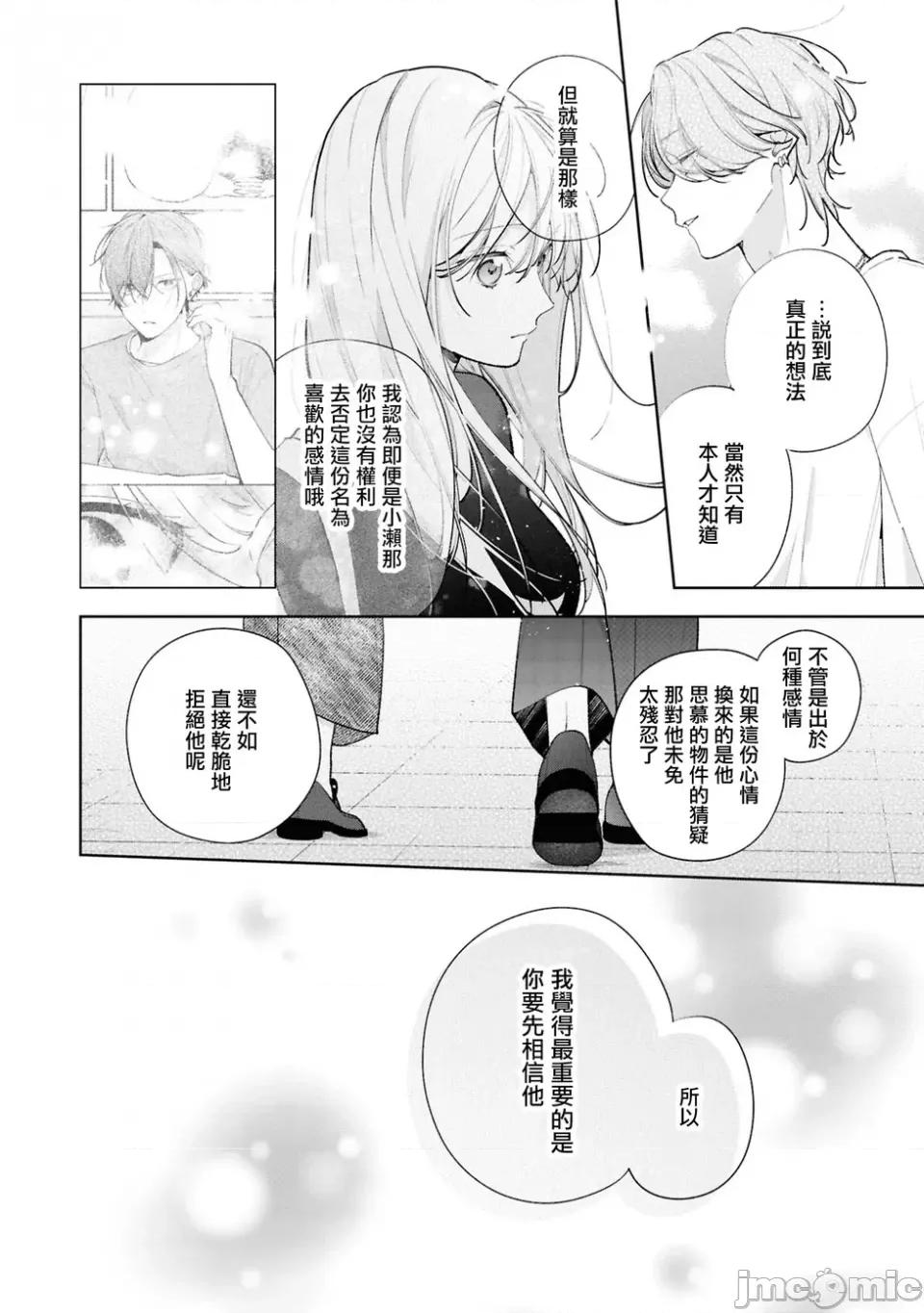 姐姐的朋友隻煩我 姐姐的朋友隻煩我 連載版13.2 第4页