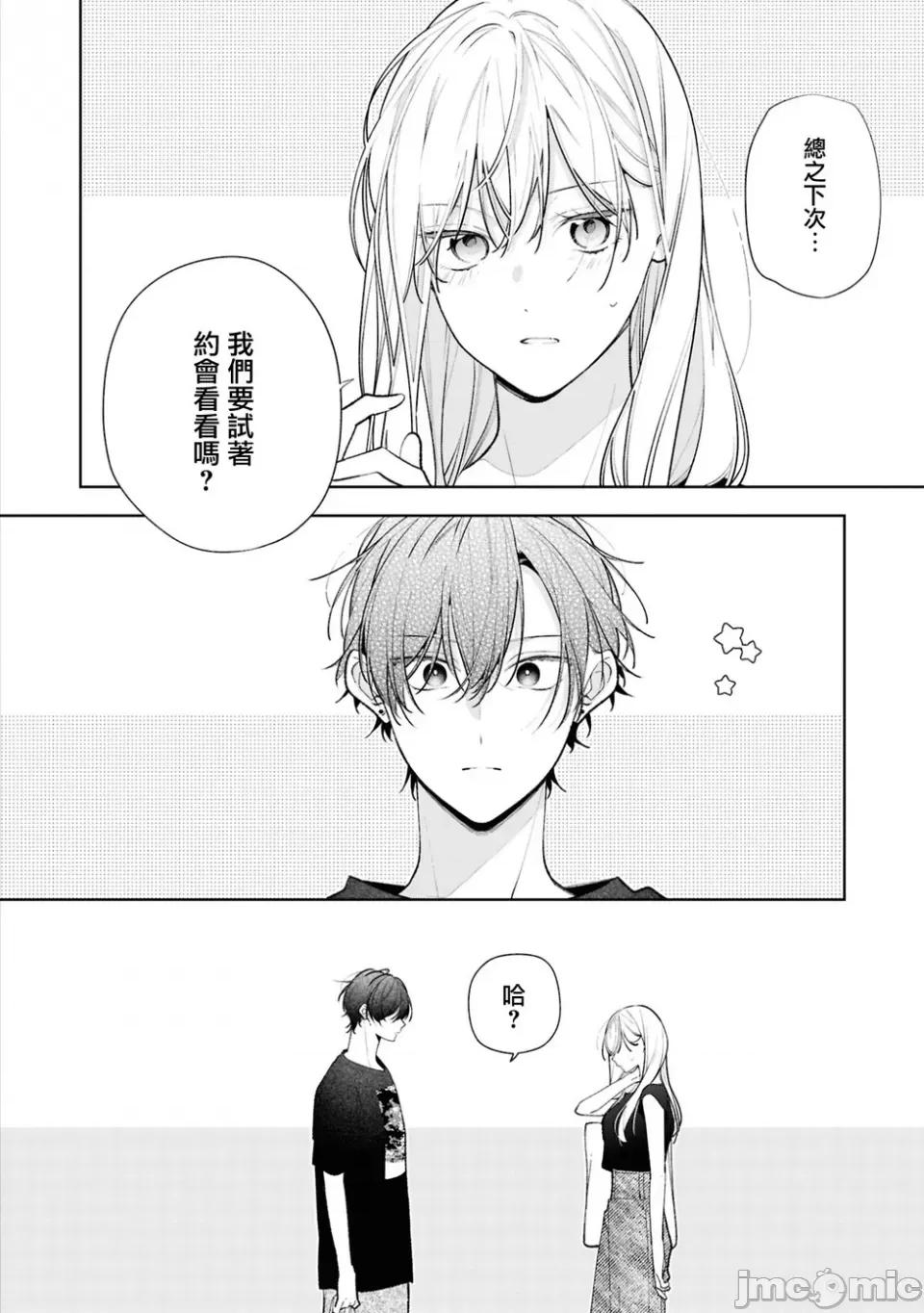 姐姐的朋友隻煩我 姐姐的朋友隻煩我 連載版13.2 第20页
