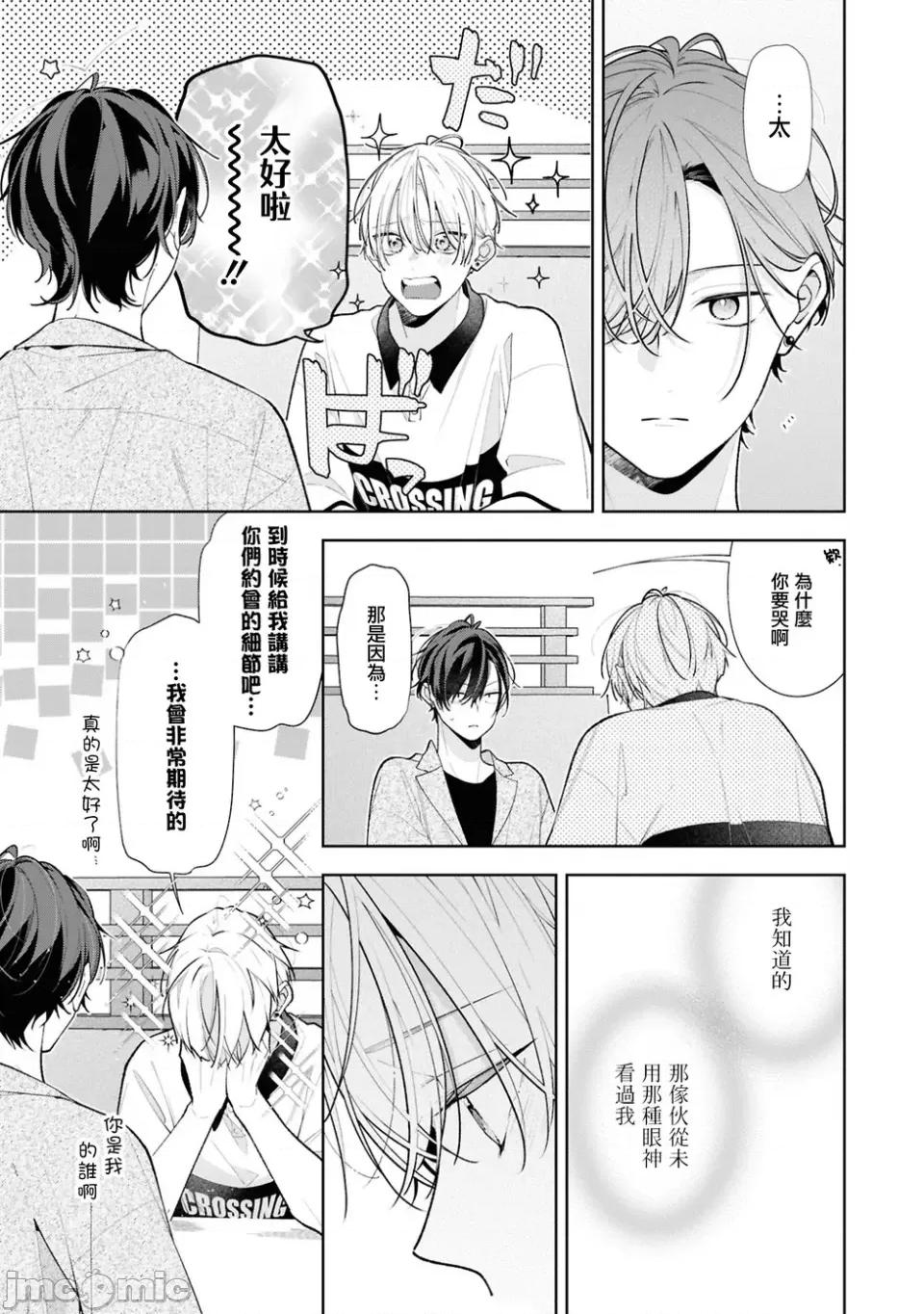 姐姐的朋友隻煩我 姐姐的朋友隻煩我 連載版14.1 第3页