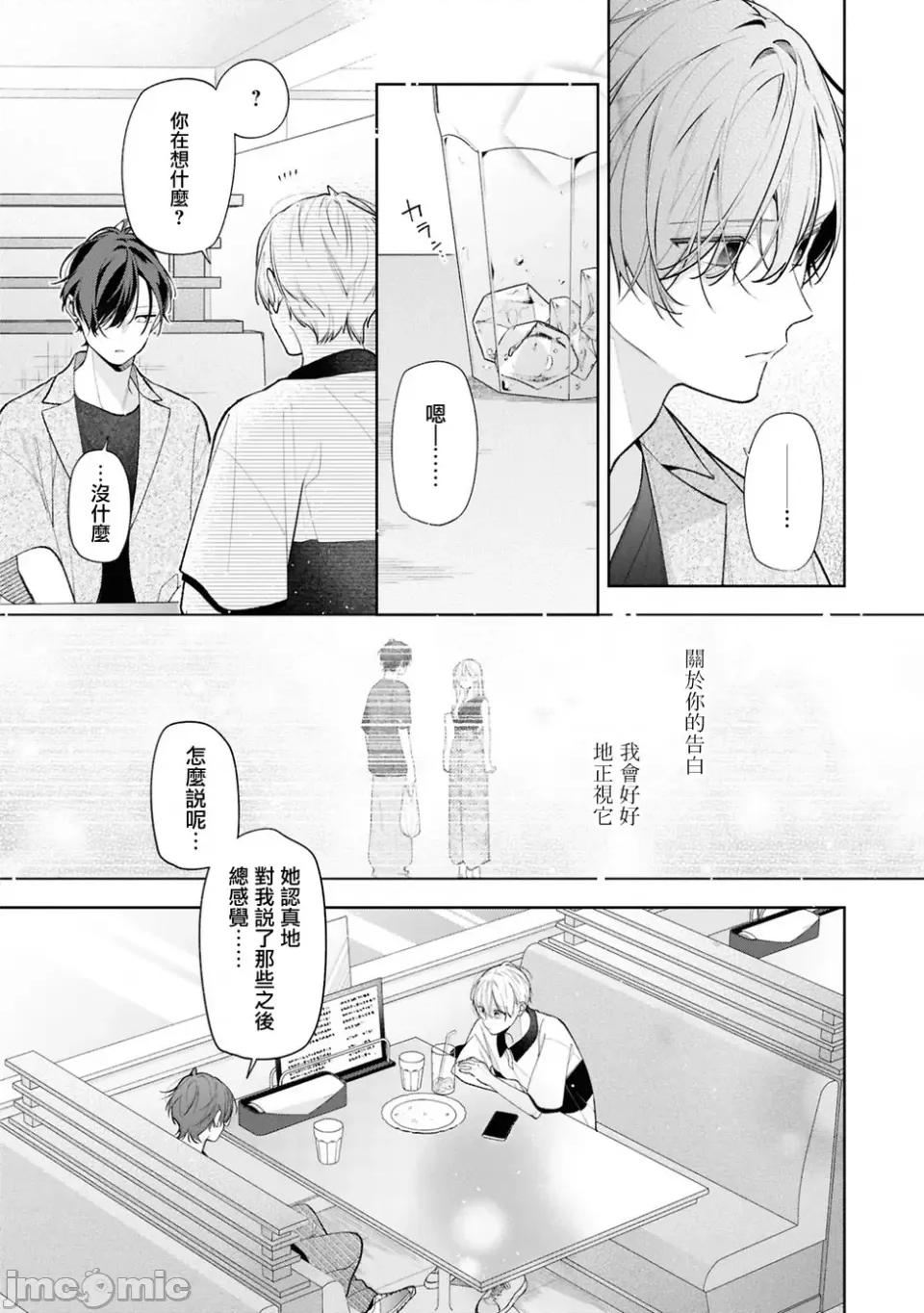 姐姐的朋友隻煩我 姐姐的朋友隻煩我 連載版14.1 第4页