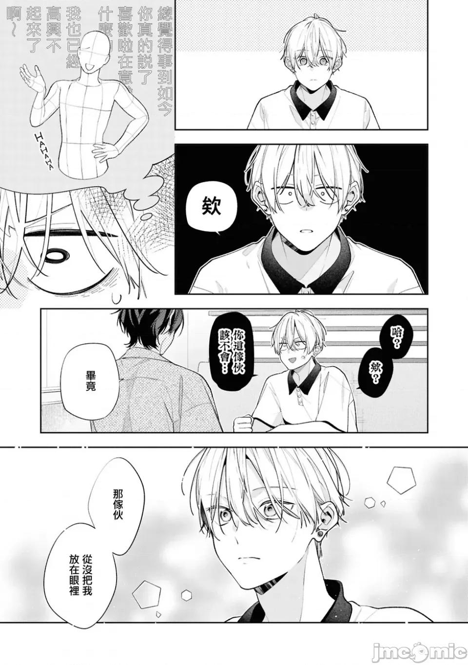 姐姐的朋友隻煩我 姐姐的朋友隻煩我 連載版14.1 第5页