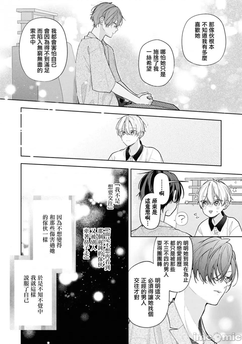 姐姐的朋友隻煩我 姐姐的朋友隻煩我 連載版14.1 第6页