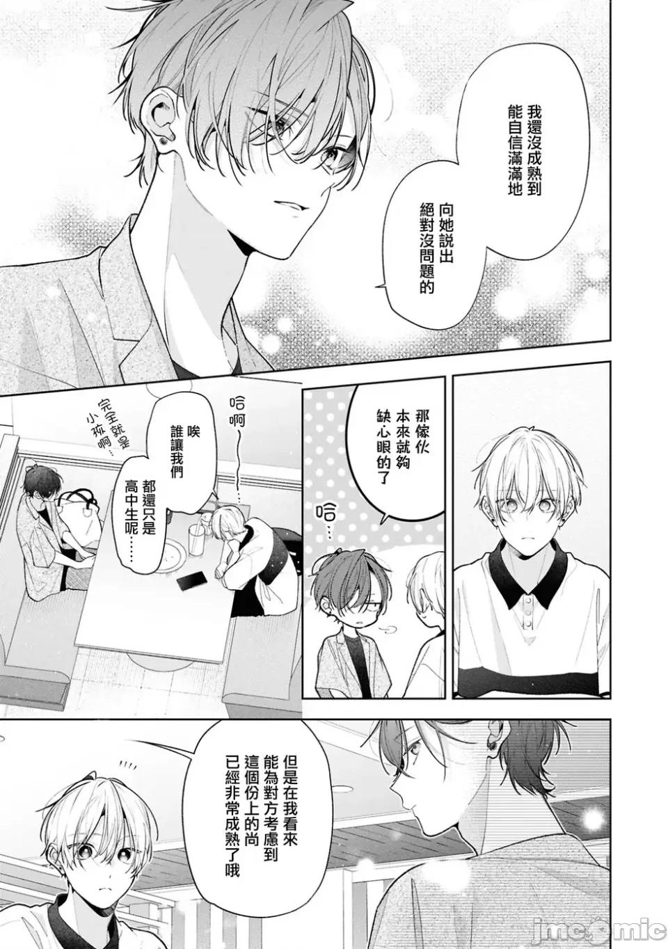 姐姐的朋友隻煩我 姐姐的朋友隻煩我 連載版14.1 第7页