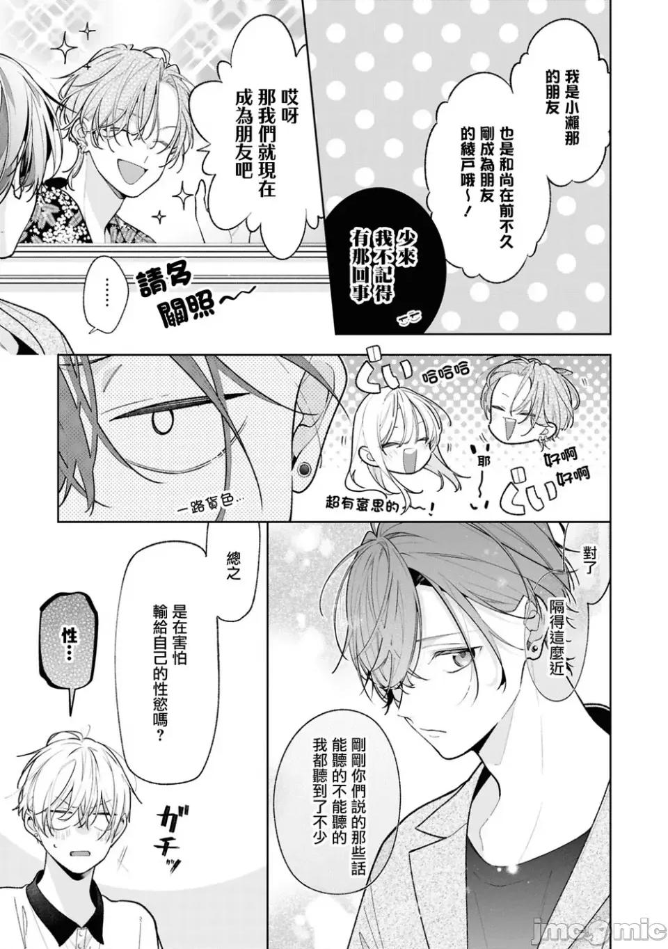 姐姐的朋友隻煩我 姐姐的朋友隻煩我 連載版14.1 第9页