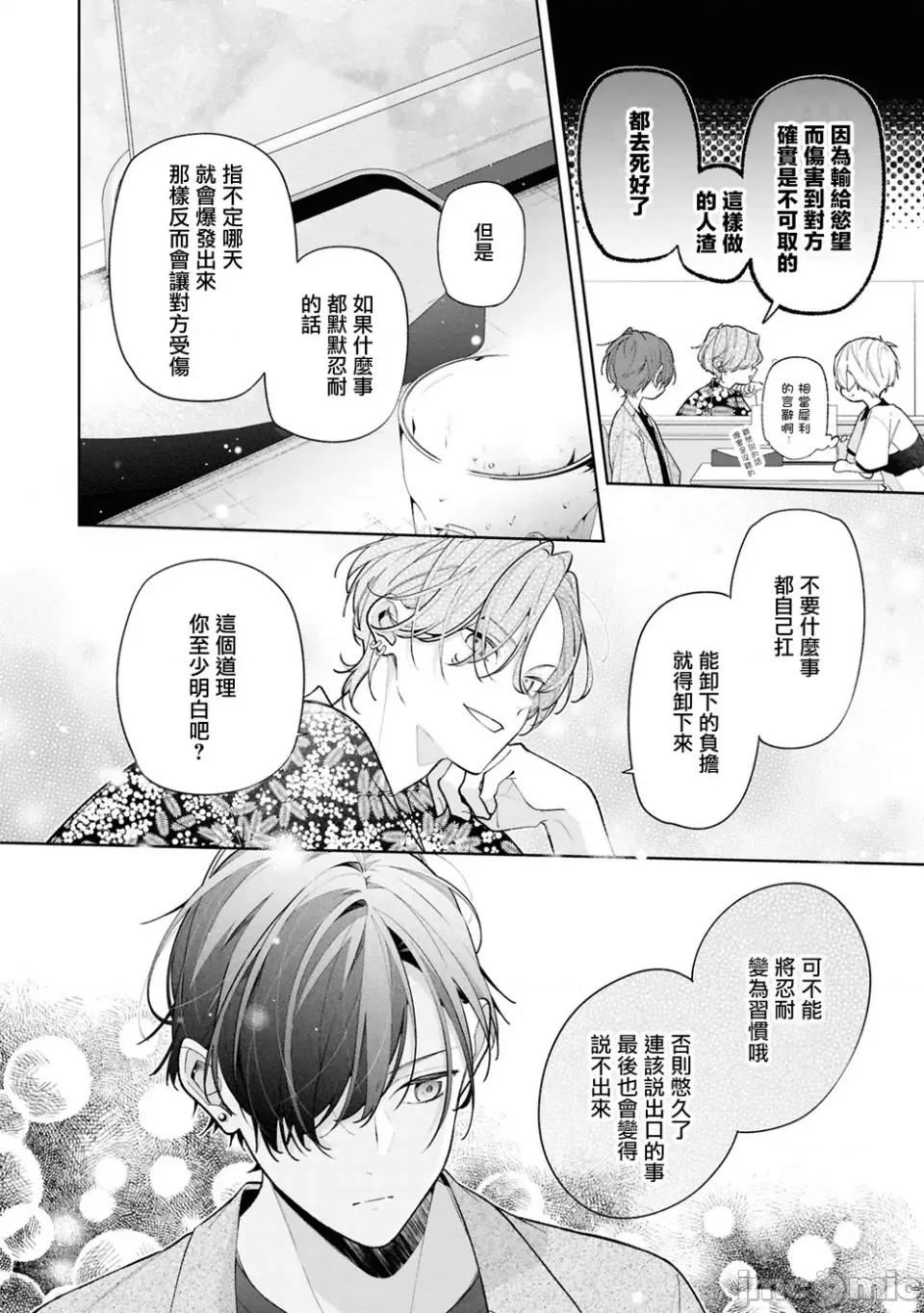 姐姐的朋友隻煩我 姐姐的朋友隻煩我 連載版14.1 第10页