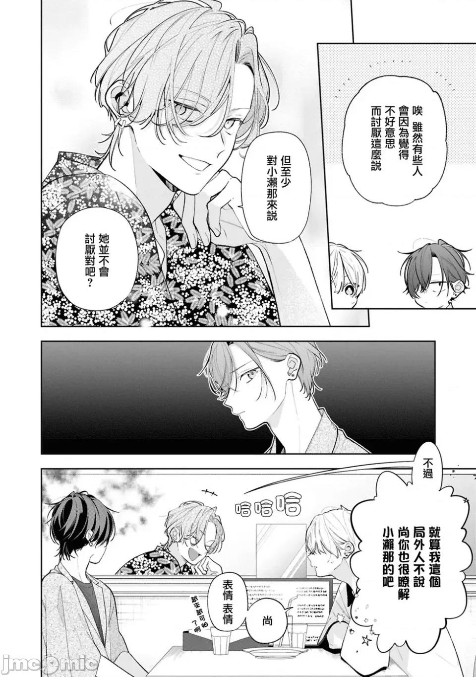 姐姐的朋友隻煩我 姐姐的朋友隻煩我 連載版14.1 第12页
