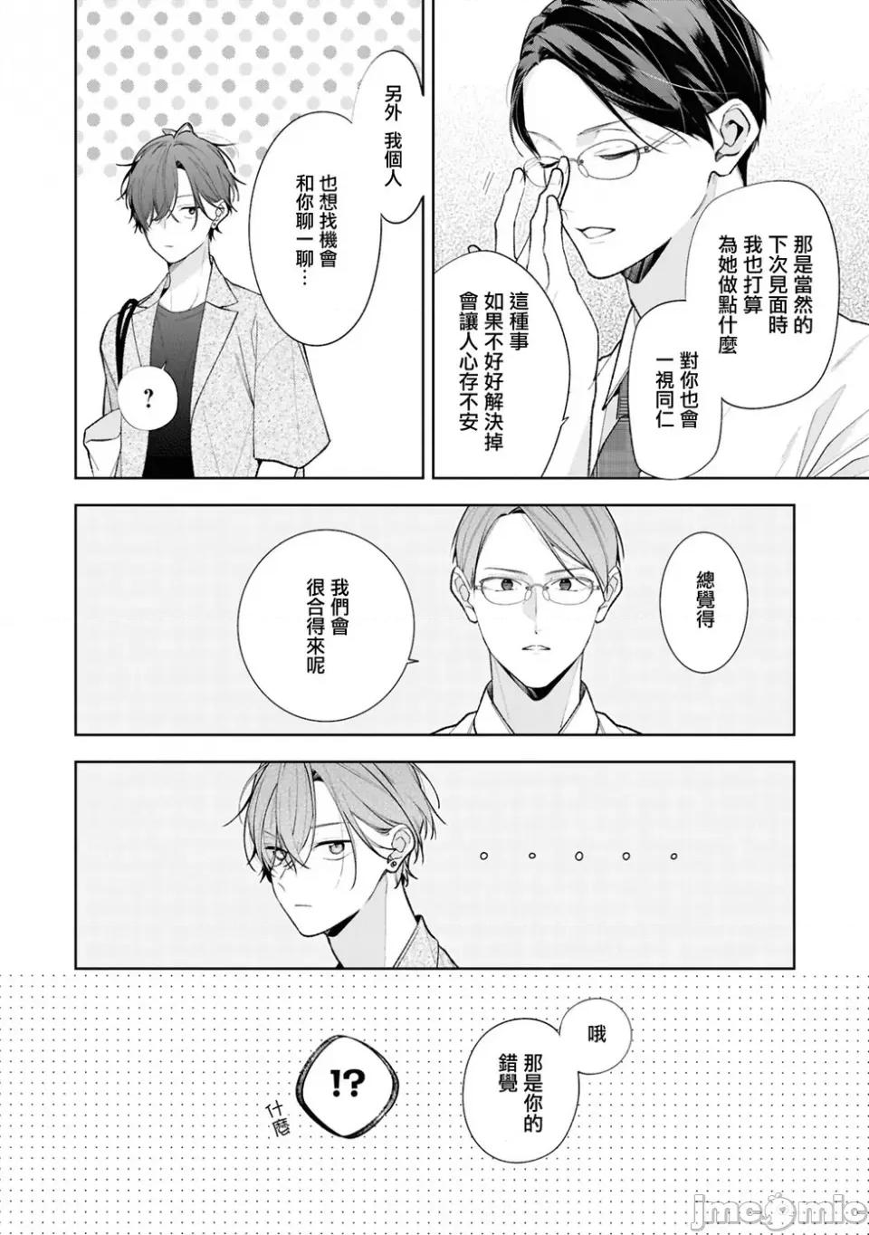 姐姐的朋友隻煩我 姐姐的朋友隻煩我 連載版14.1 第14页