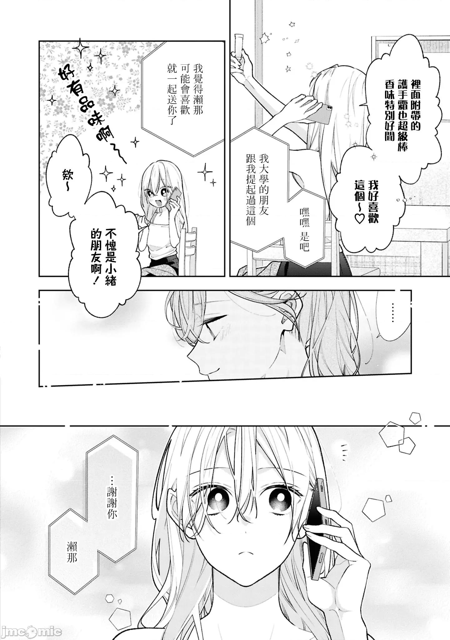姐姐的朋友隻煩我 姐姐的朋友隻煩我 連載版14.2 第2页