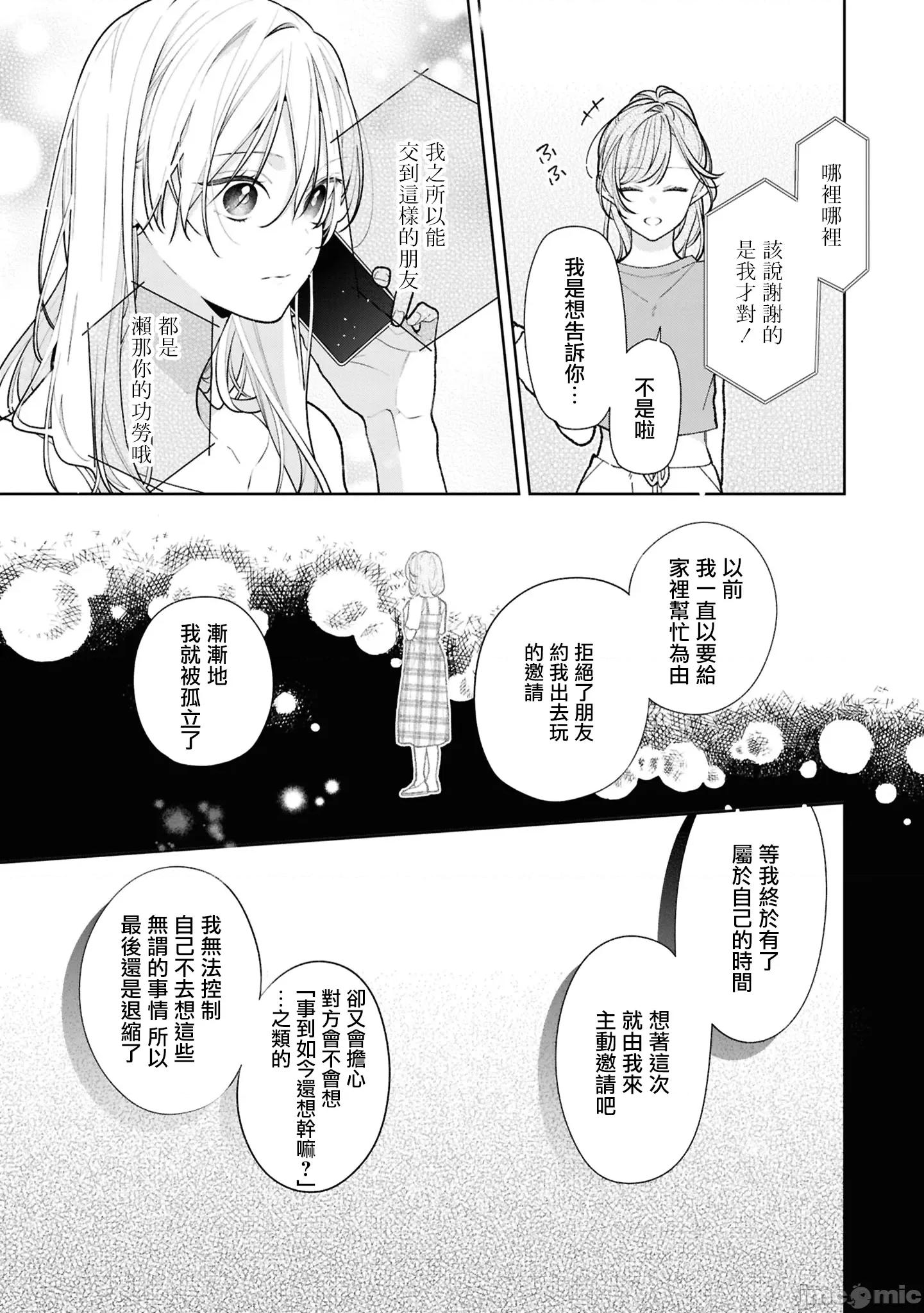 姐姐的朋友隻煩我 姐姐的朋友隻煩我 連載版14.2 第3页