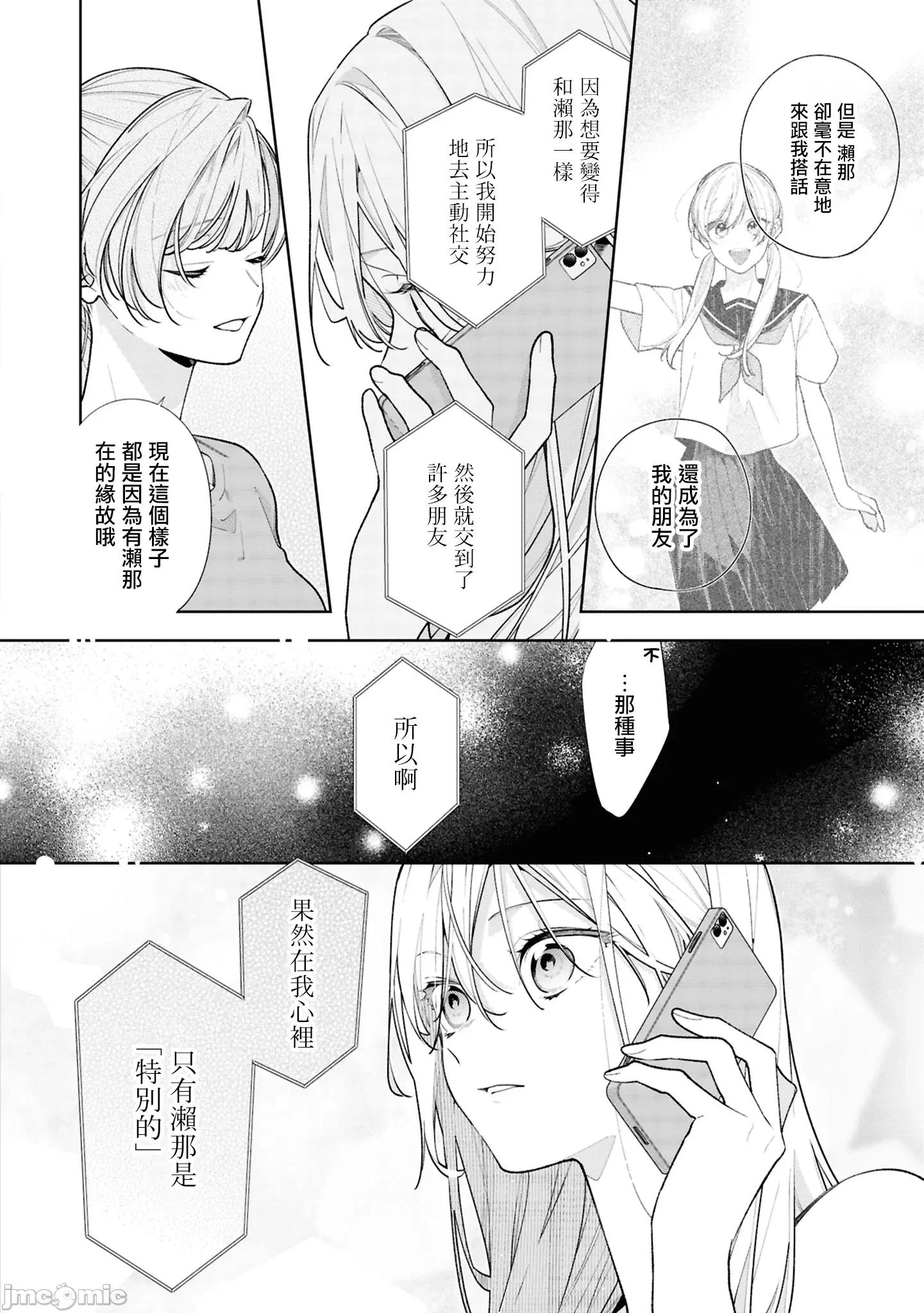姐姐的朋友隻煩我 姐姐的朋友隻煩我 連載版14.2 第4页
