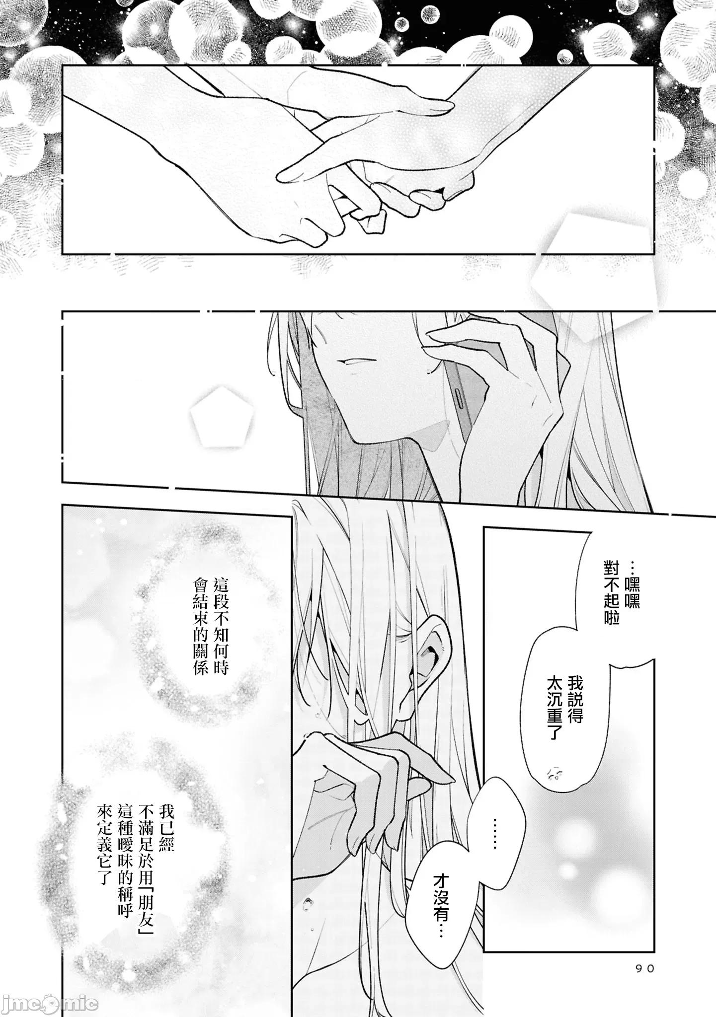 姐姐的朋友隻煩我 姐姐的朋友隻煩我 連載版14.2 第6页