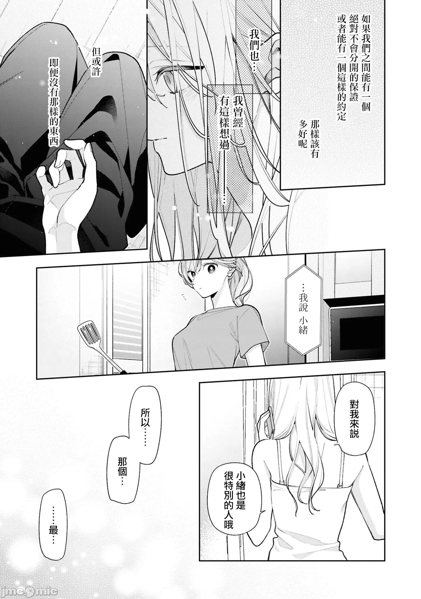 姐姐的朋友隻煩我 姐姐的朋友隻煩我 連載版14.2 第7页