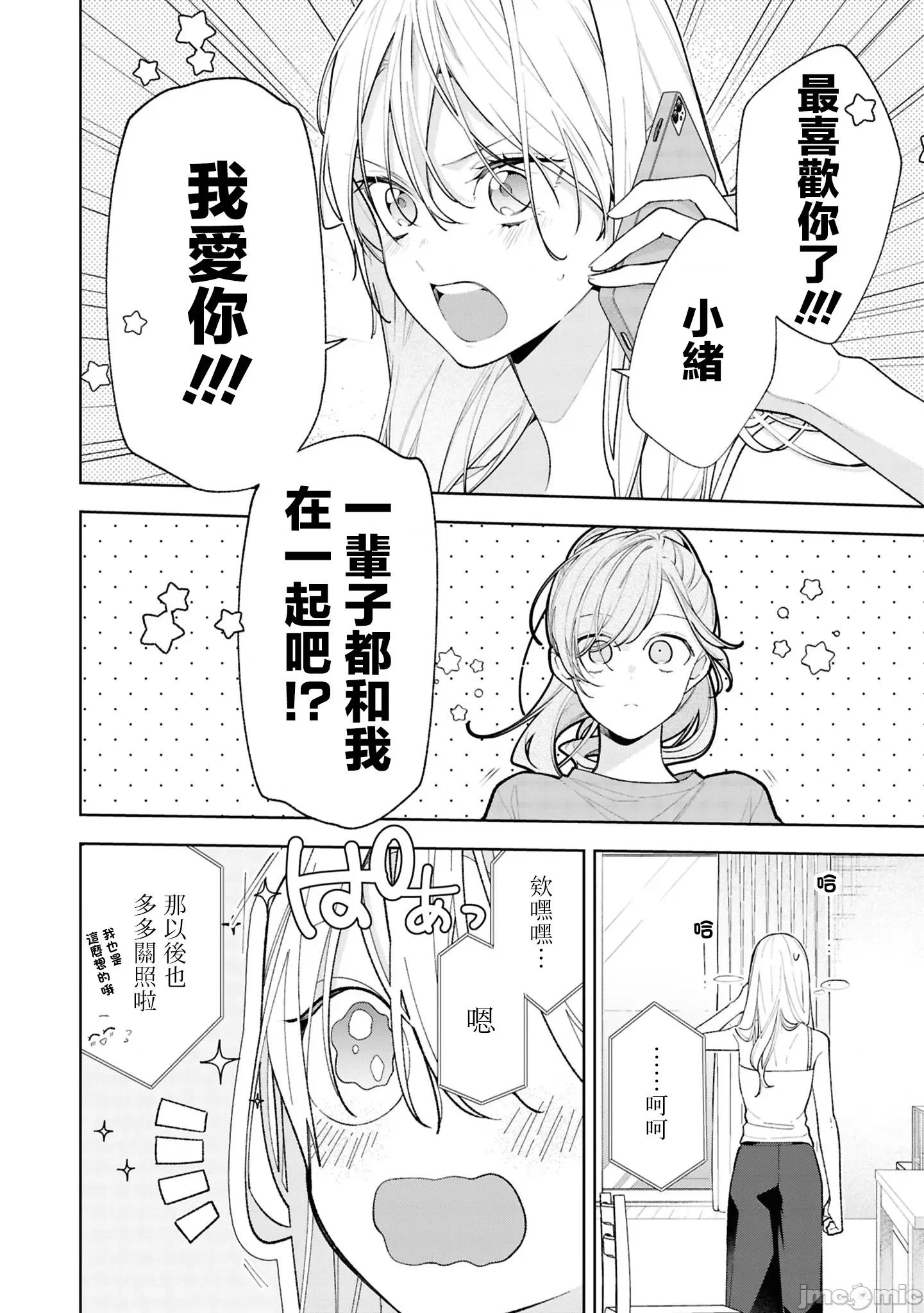 姐姐的朋友隻煩我 姐姐的朋友隻煩我 連載版14.2 第8页