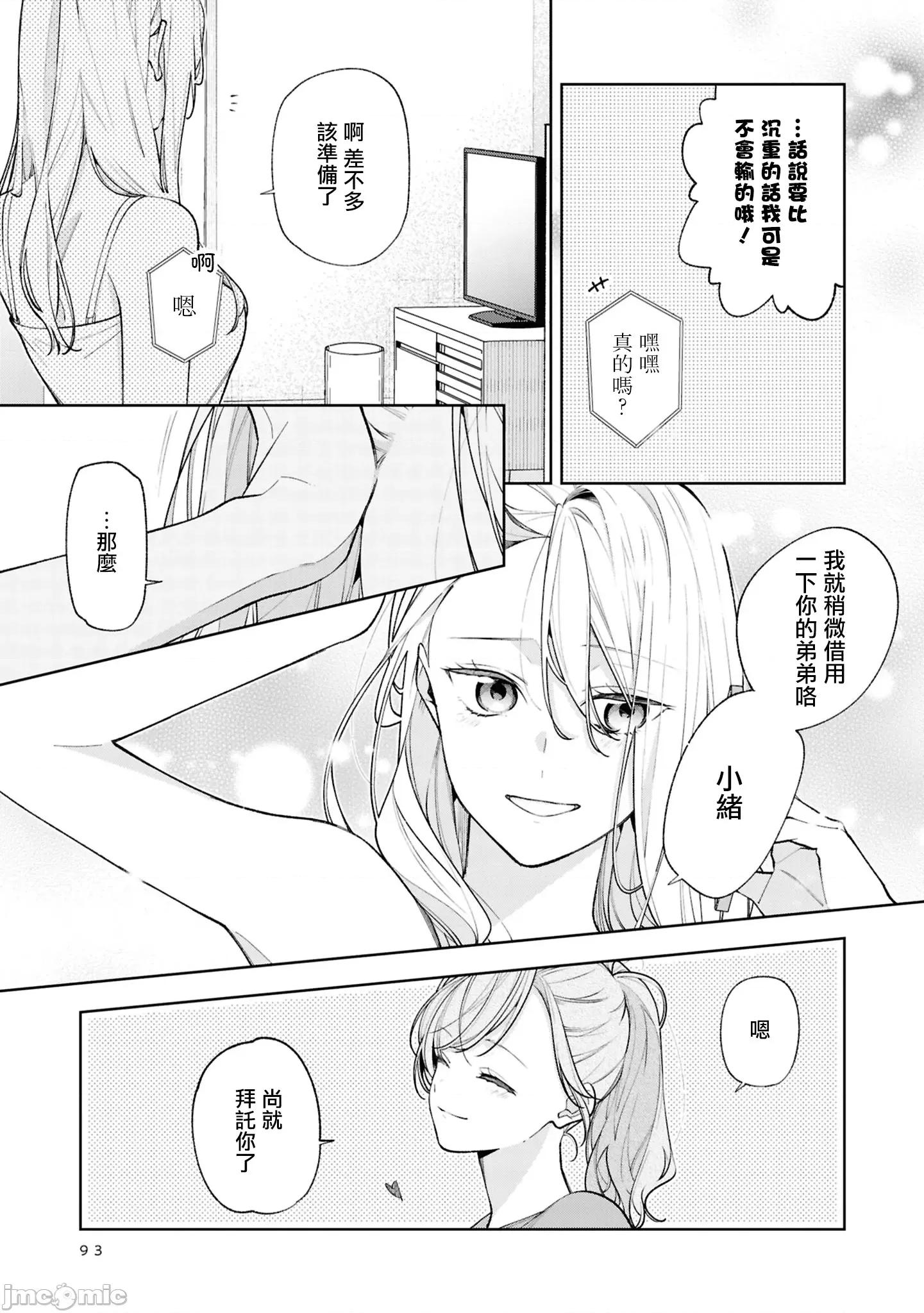 姐姐的朋友隻煩我 姐姐的朋友隻煩我 連載版14.2 第9页