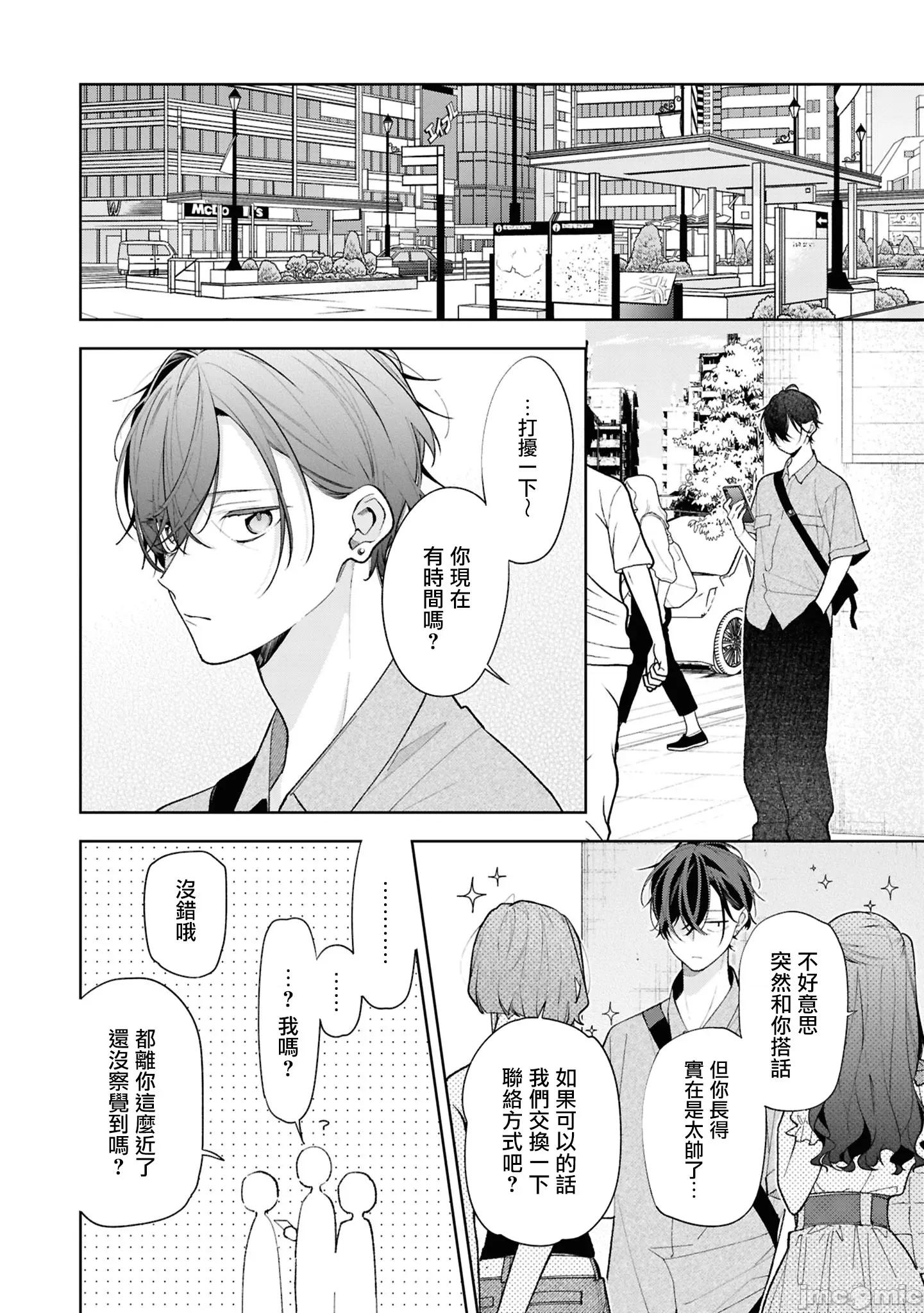 姐姐的朋友隻煩我 姐姐的朋友隻煩我 連載版14.2 第10页