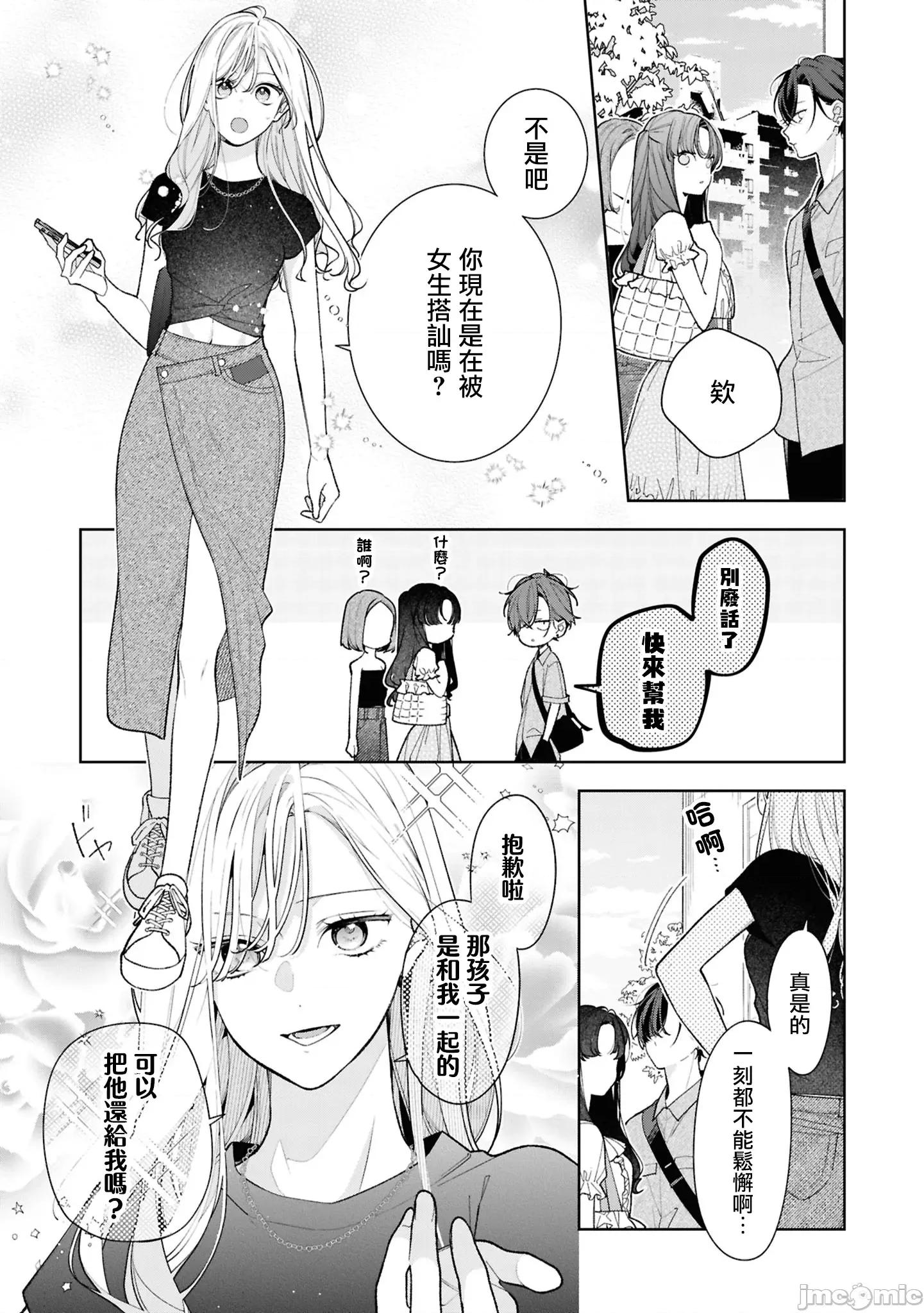 姐姐的朋友隻煩我 姐姐的朋友隻煩我 連載版14.2 第11页
