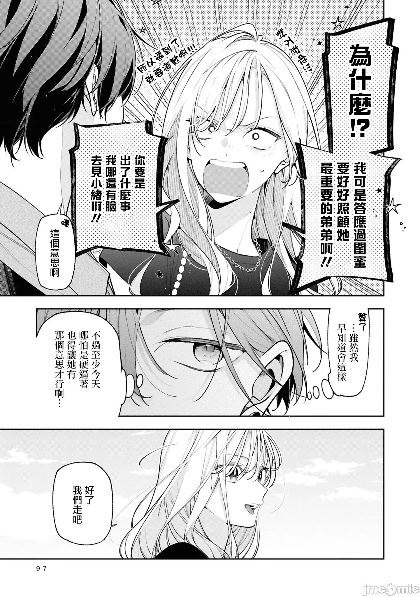 姐姐的朋友隻煩我 姐姐的朋友隻煩我 連載版14.2 第13页