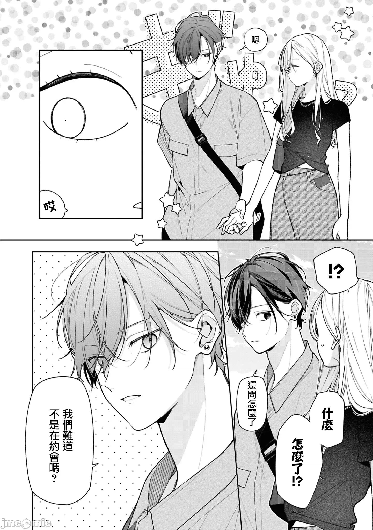 姐姐的朋友隻煩我 姐姐的朋友隻煩我 連載版14.2 第14页