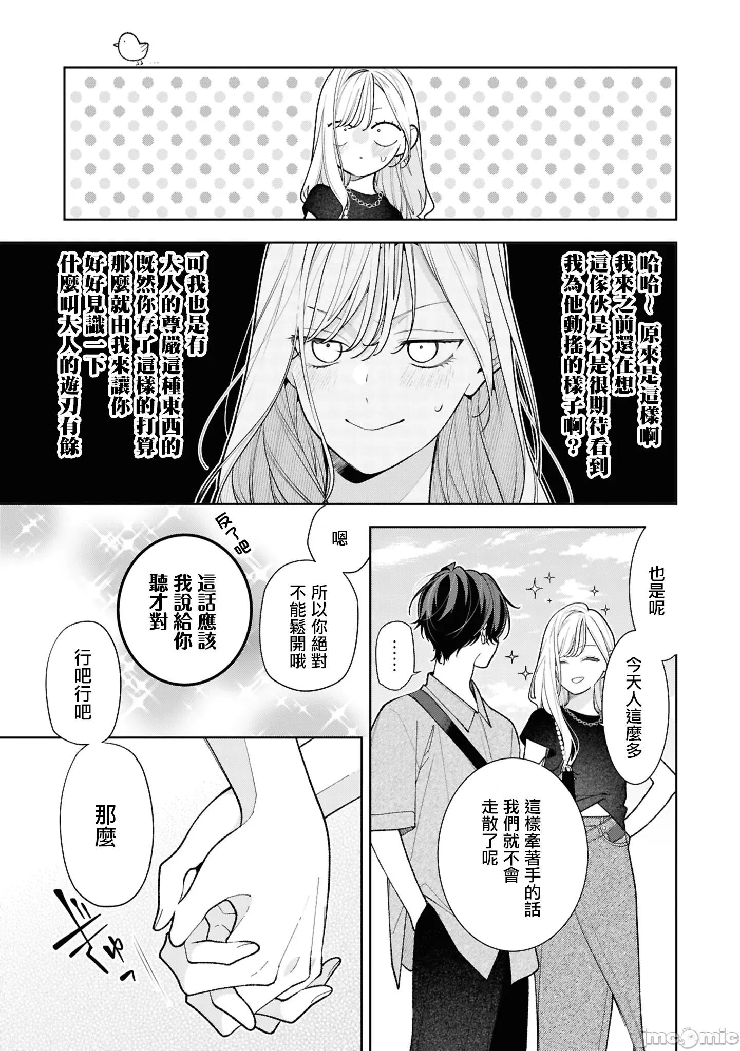 姐姐的朋友隻煩我 姐姐的朋友隻煩我 連載版14.2 第15页