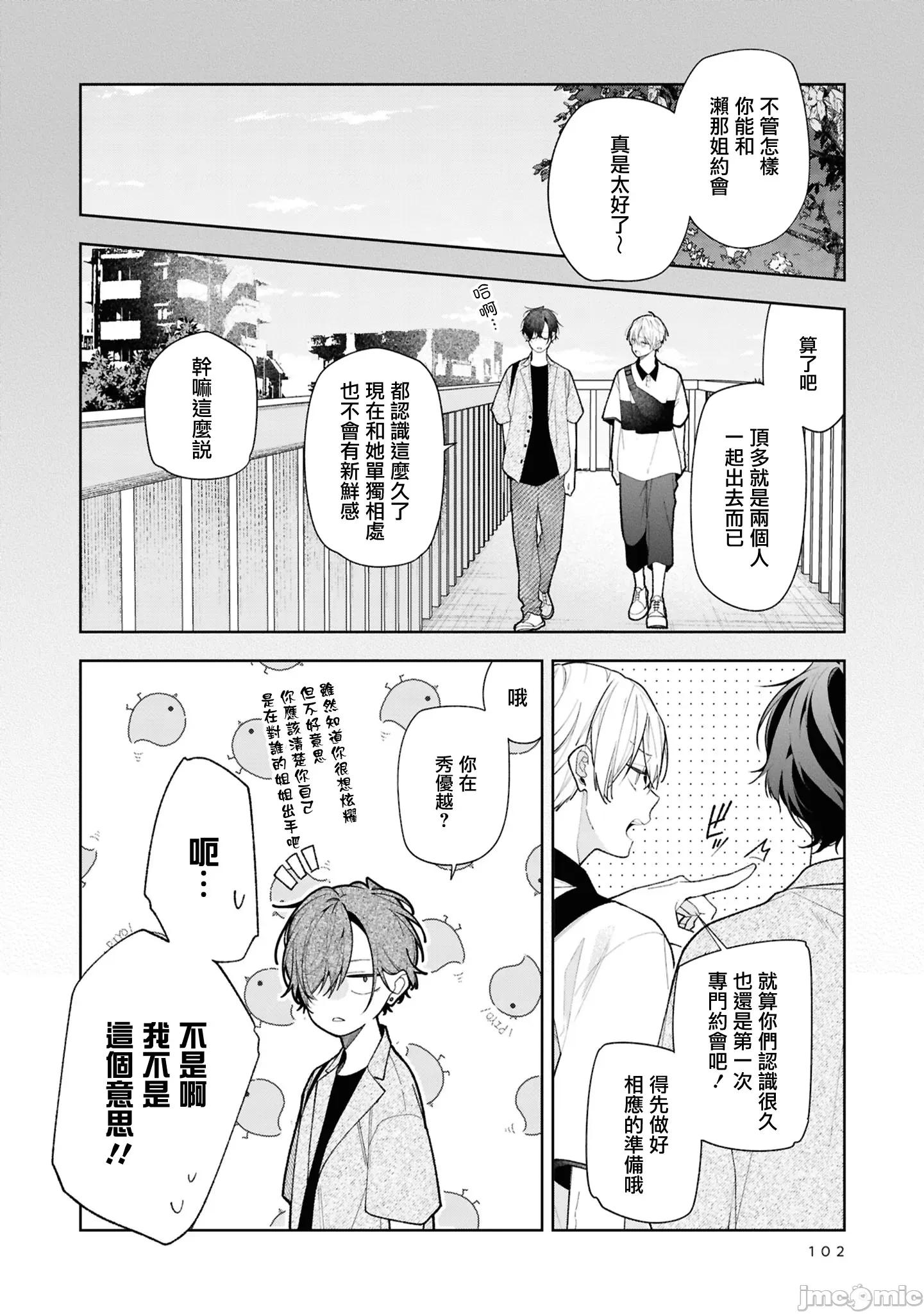 姐姐的朋友隻煩我 姐姐的朋友隻煩我 連載版15.1 第2页