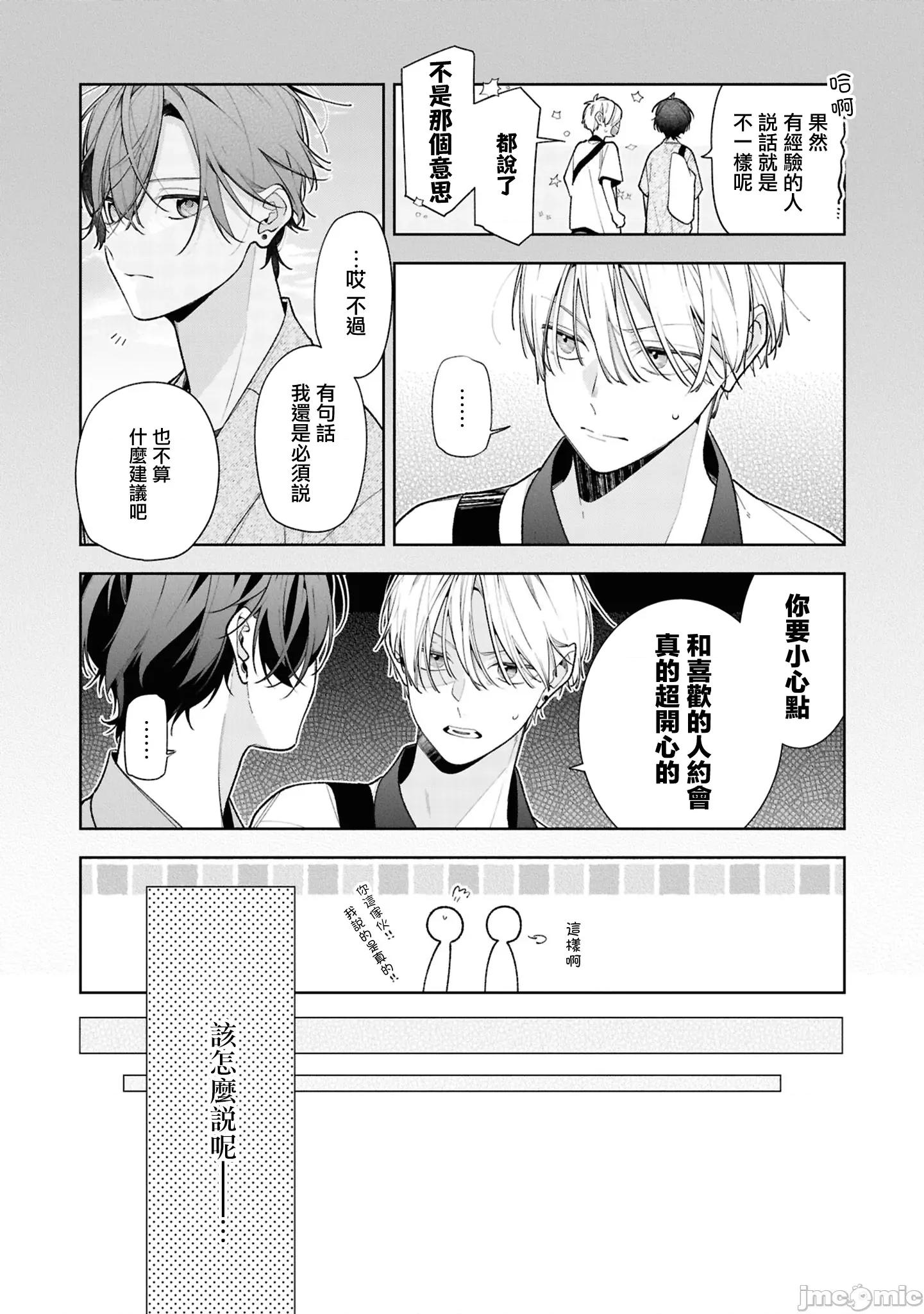姐姐的朋友隻煩我 姐姐的朋友隻煩我 連載版15.1 第3页