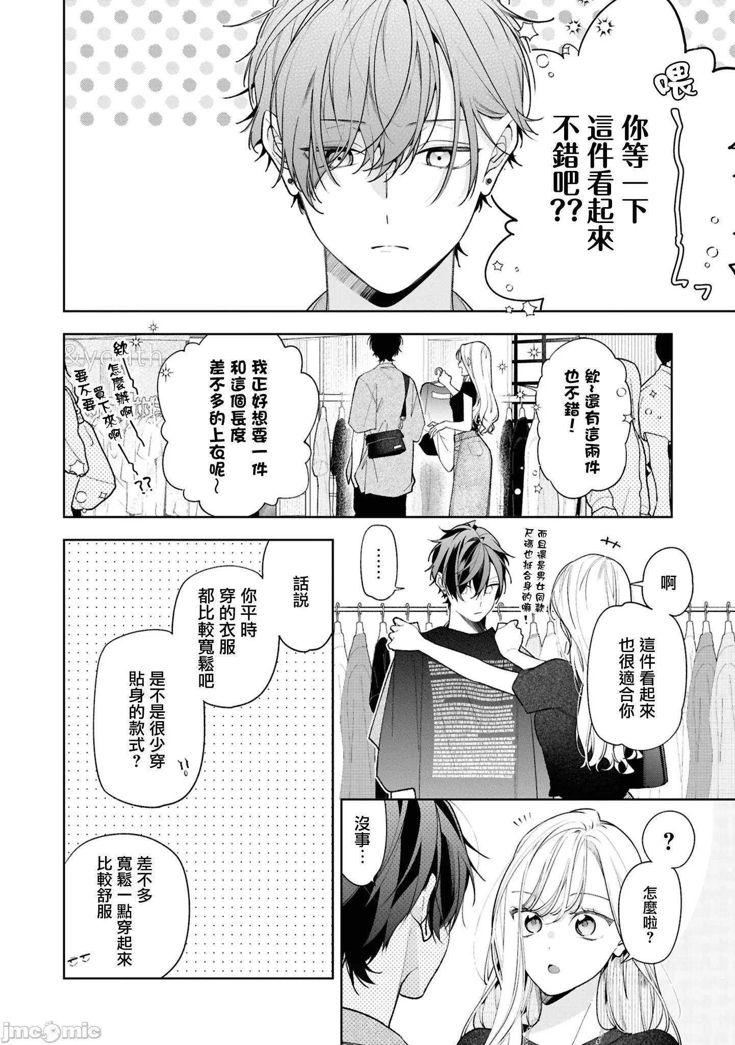 姐姐的朋友隻煩我 姐姐的朋友隻煩我 連載版15.1 第4页