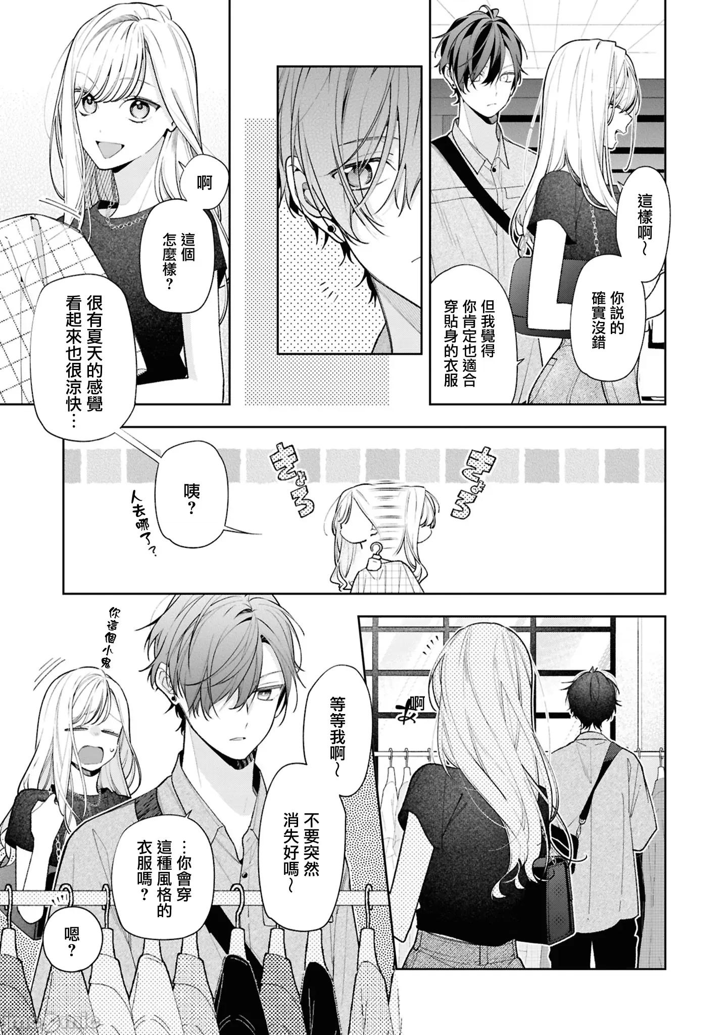 姐姐的朋友隻煩我 姐姐的朋友隻煩我 連載版15.1 第5页
