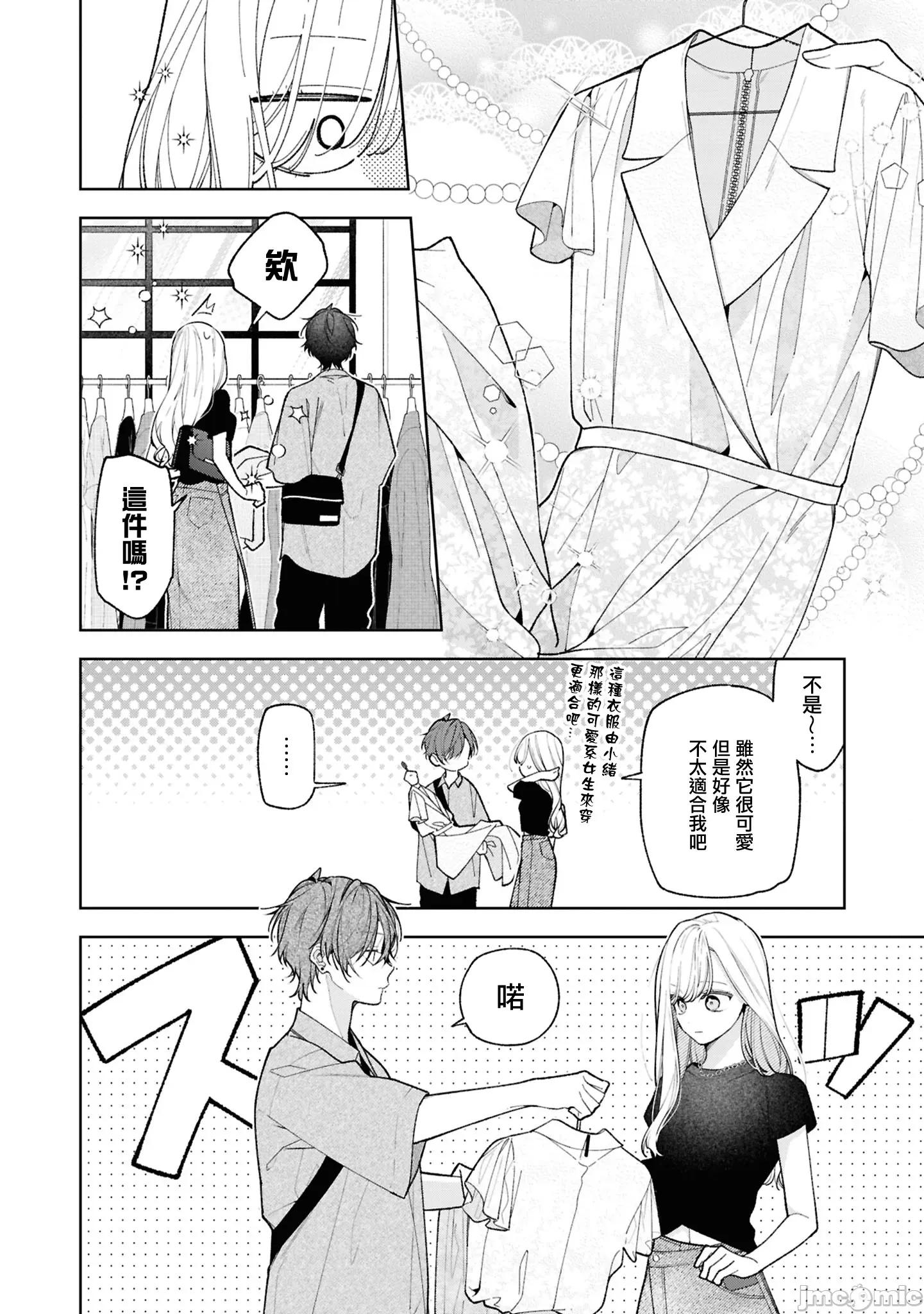 姐姐的朋友隻煩我 姐姐的朋友隻煩我 連載版15.1 第6页