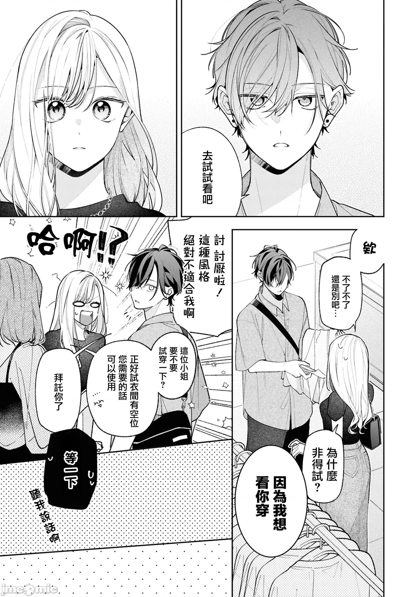 姐姐的朋友隻煩我 姐姐的朋友隻煩我 連載版15.1 第7页