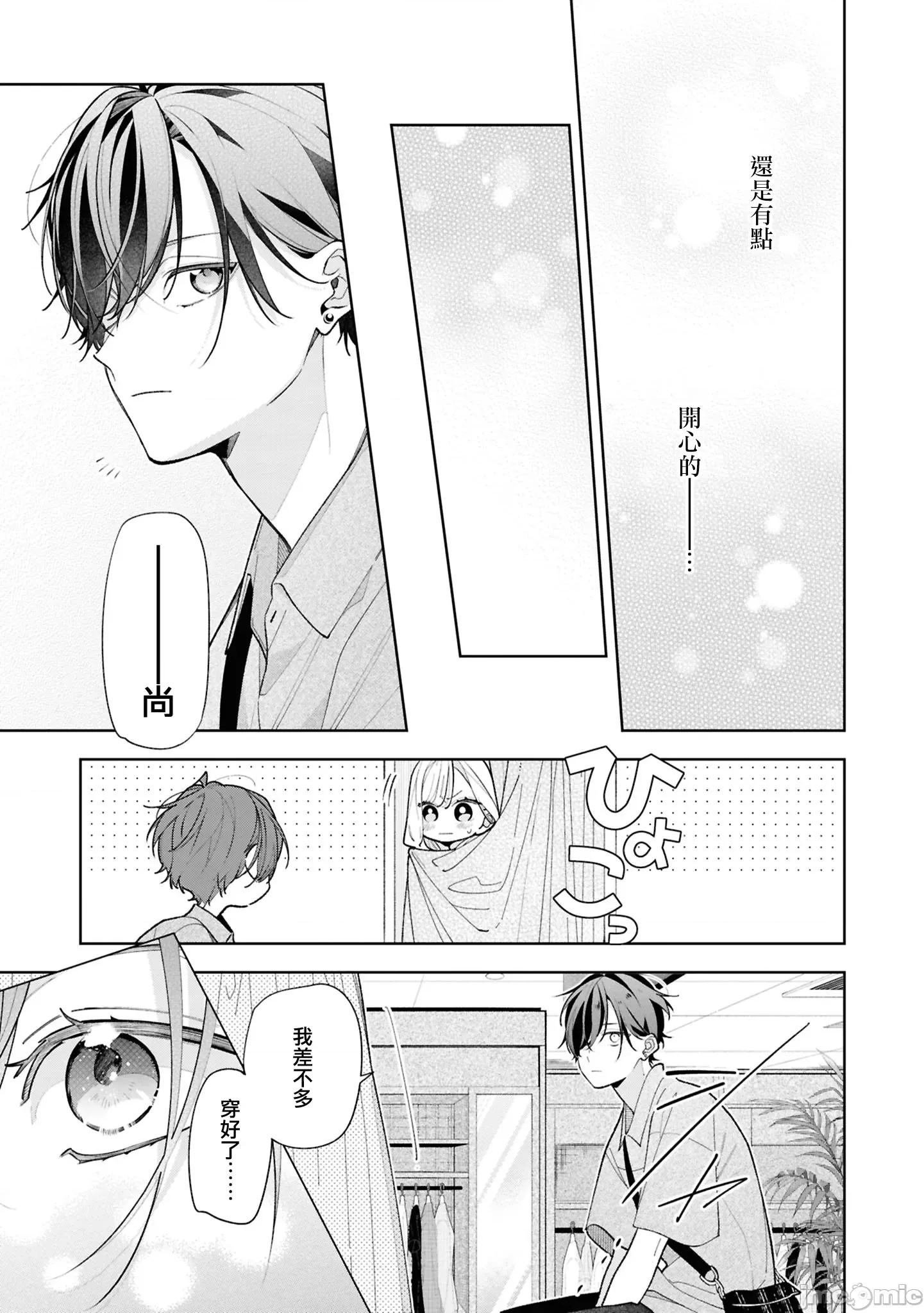 姐姐的朋友隻煩我 姐姐的朋友隻煩我 連載版15.1 第9页