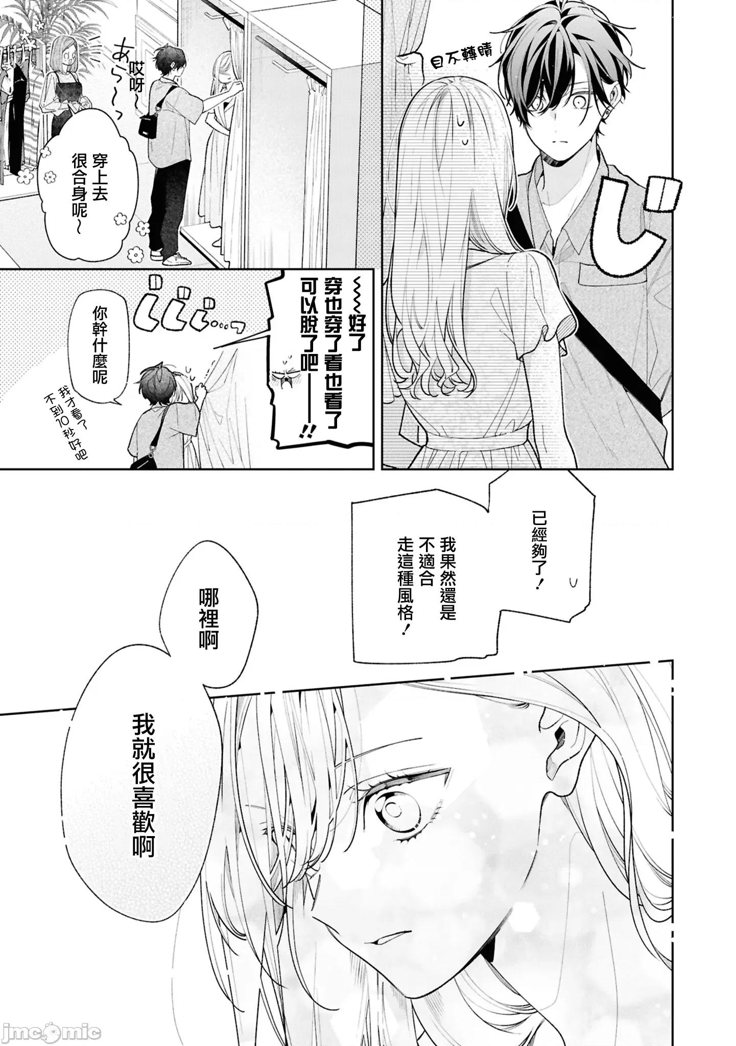 姐姐的朋友隻煩我 姐姐的朋友隻煩我 連載版15.1 第11页