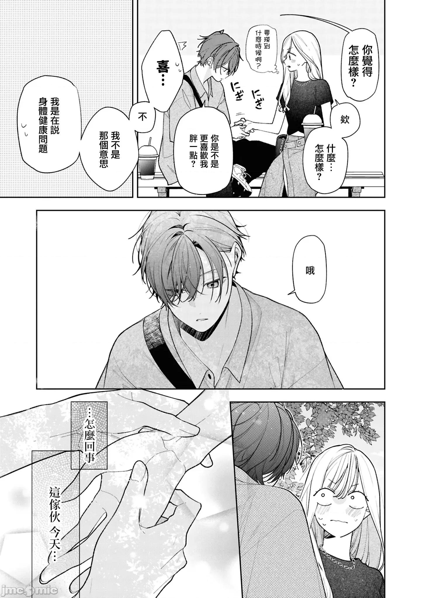 姐姐的朋友隻煩我 姐姐的朋友隻煩我 連載版15.2 第4页