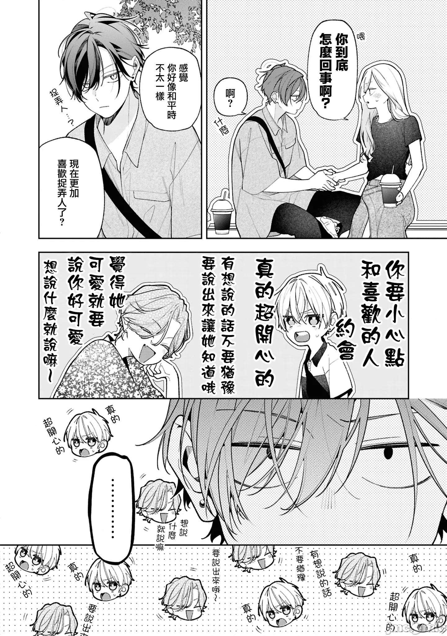 姐姐的朋友隻煩我 姐姐的朋友隻煩我 連載版15.2 第5页
